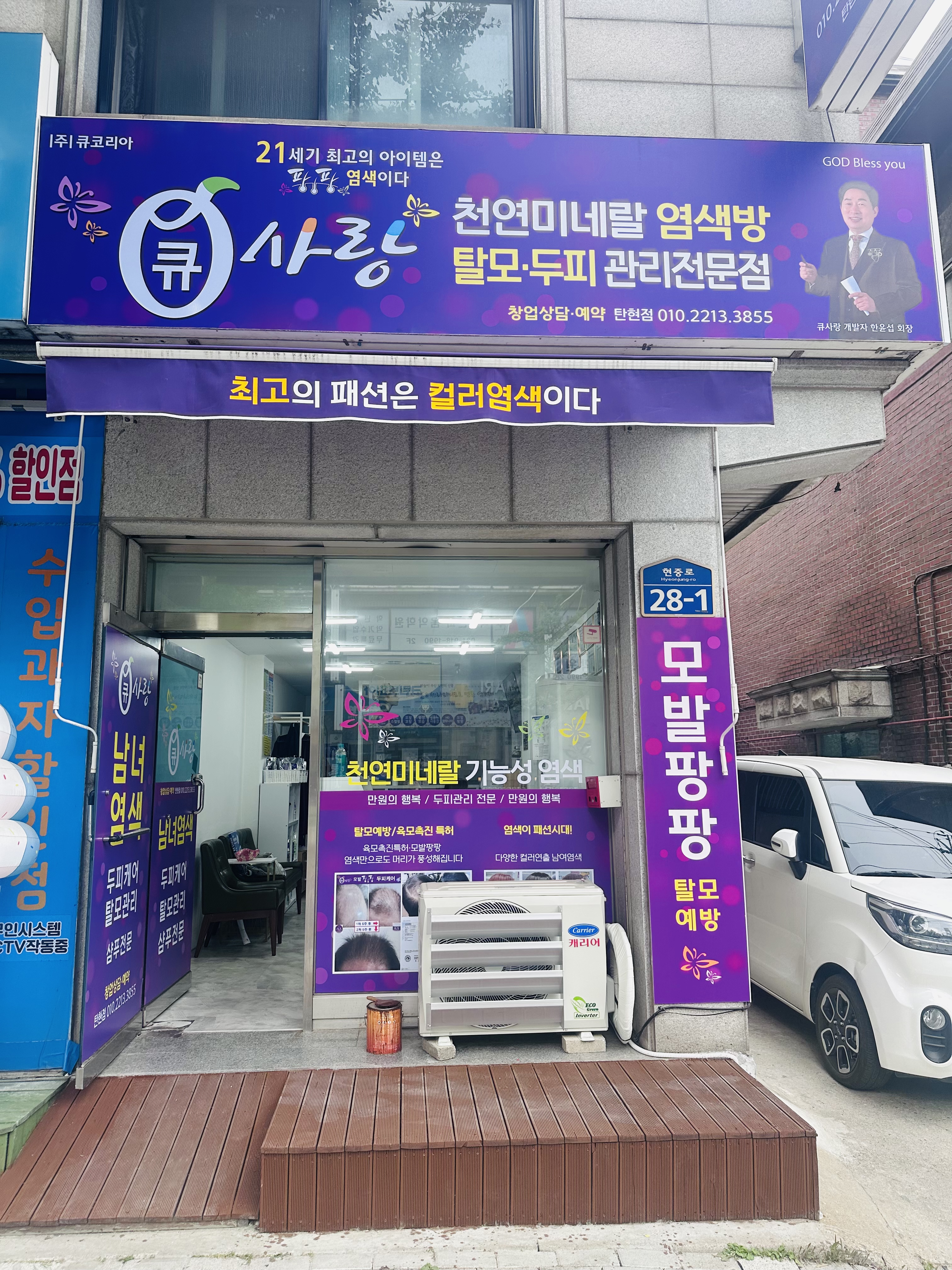 큐사랑 탄현점