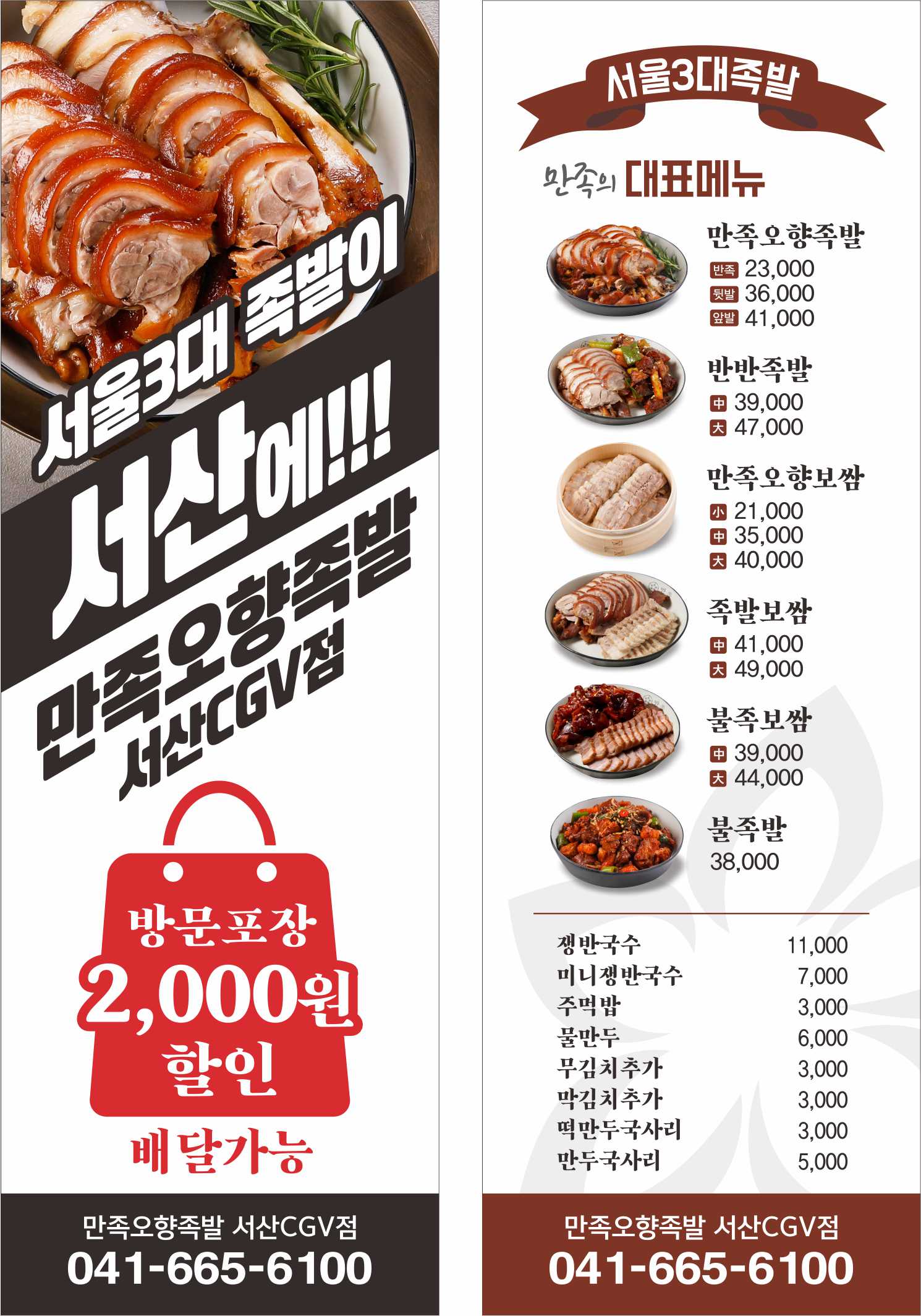 명인만두&만족오향족발 서산CGV점