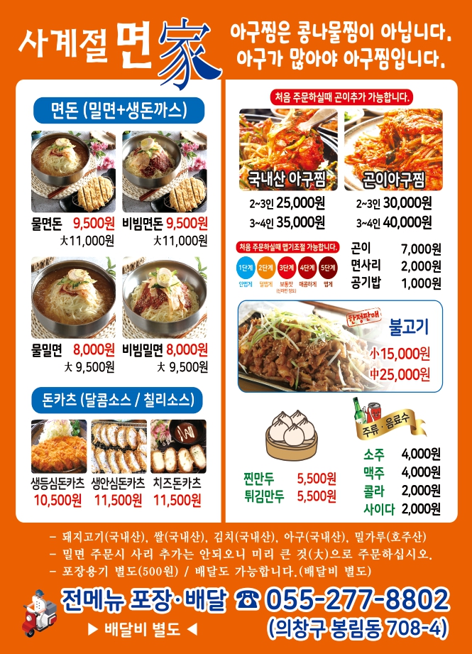 사계절면가