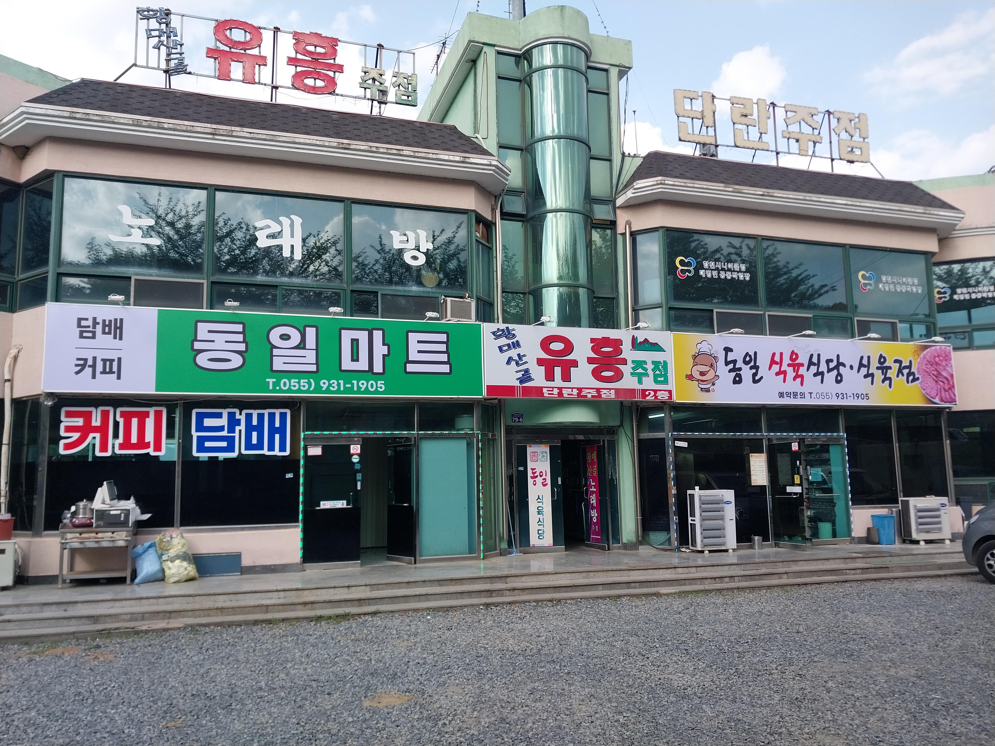 동일식육식당