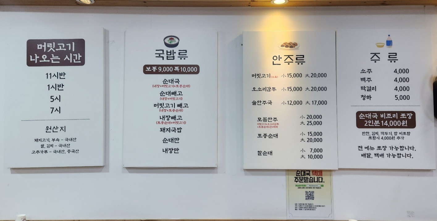 옛날경성순대국 용인본점