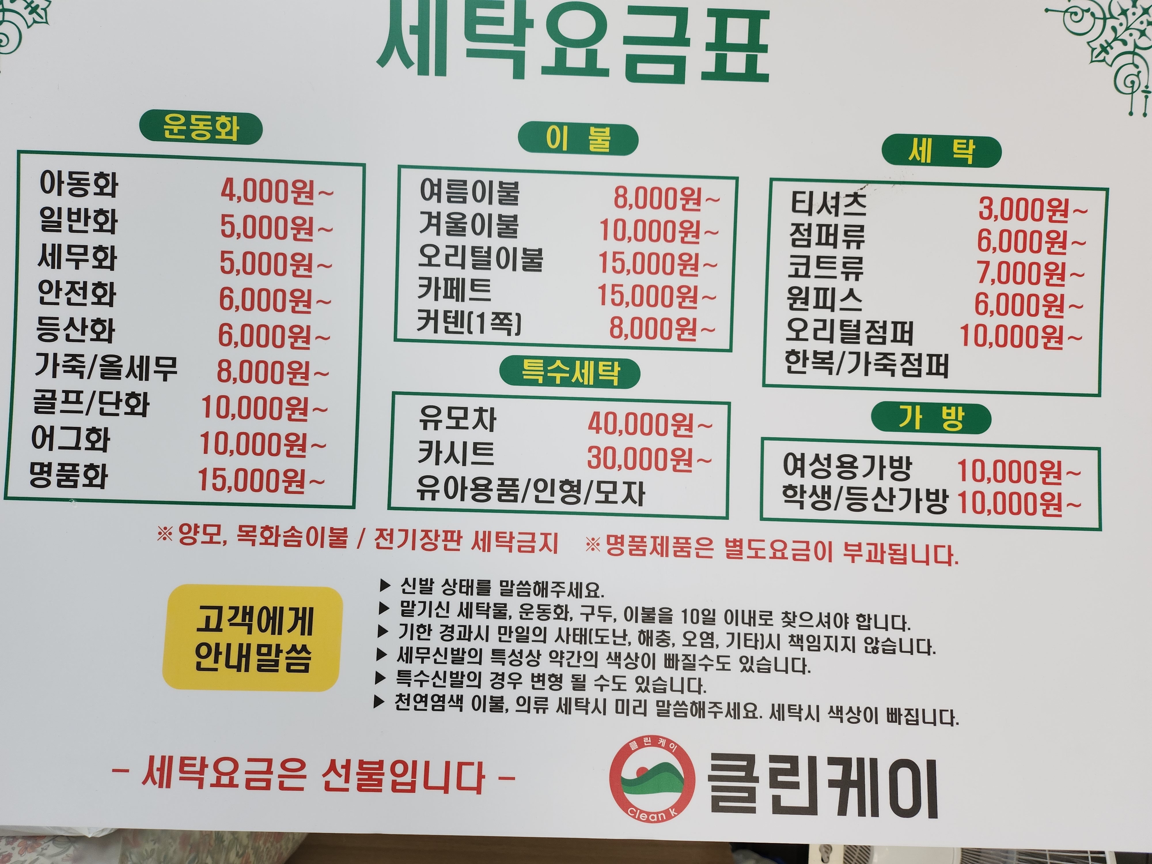클린케이 운동화 이불 남양점