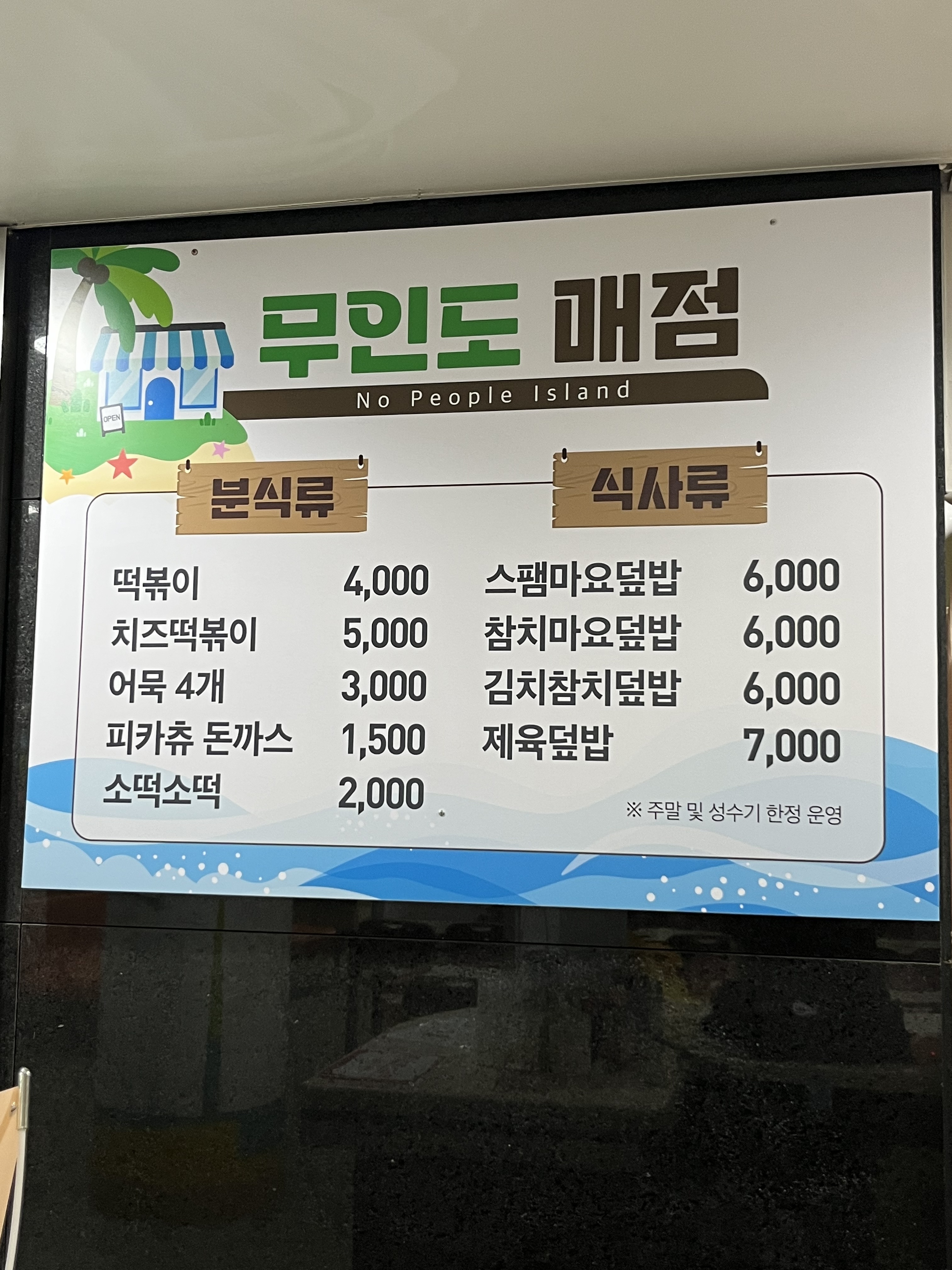 무인도매점