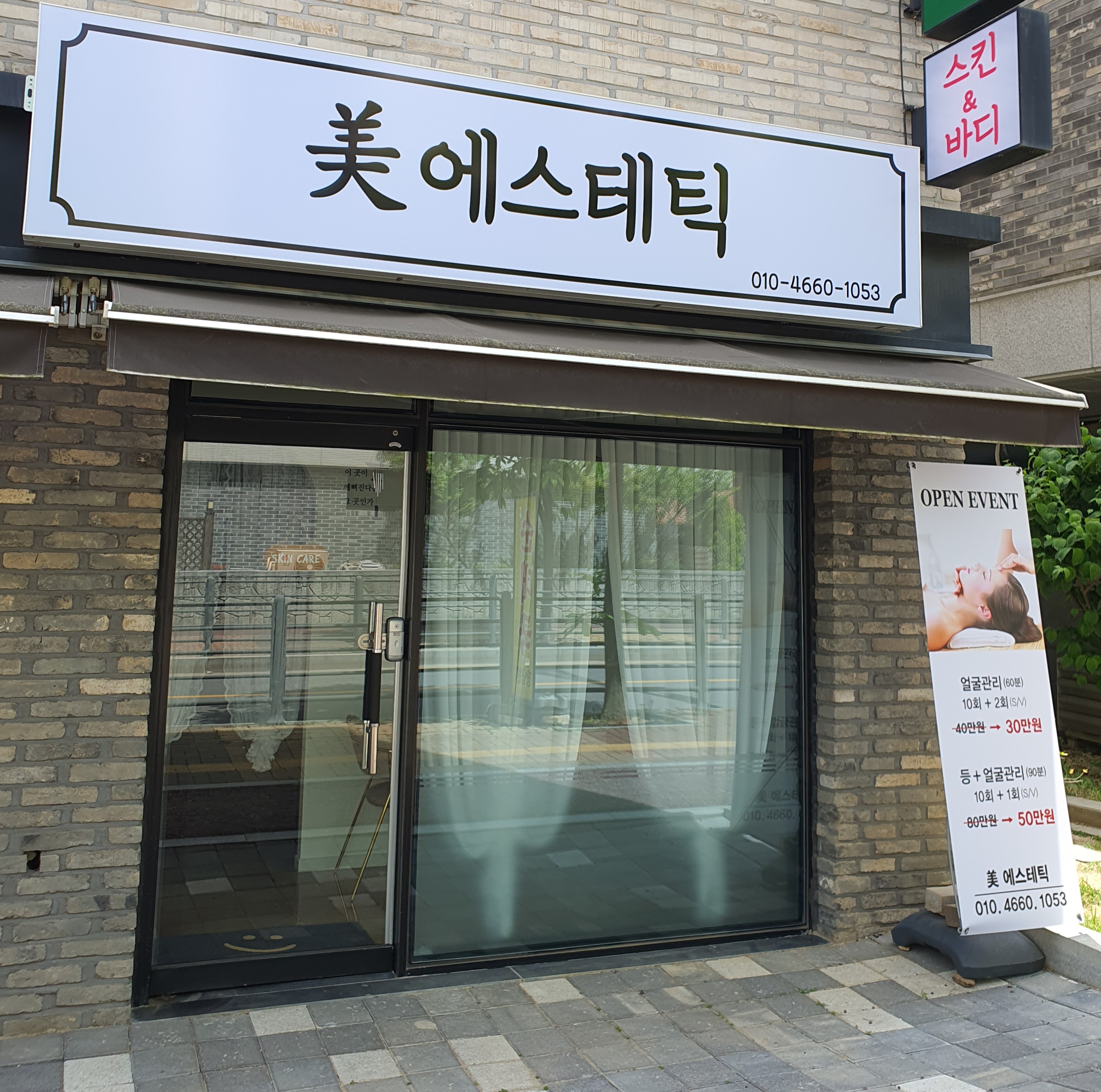 미에스테틱