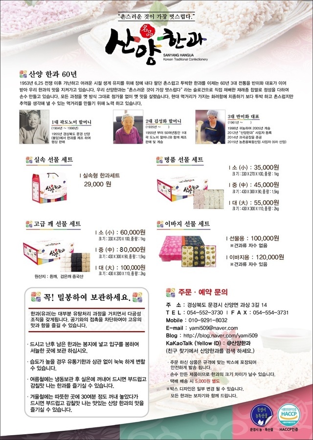 산양한과