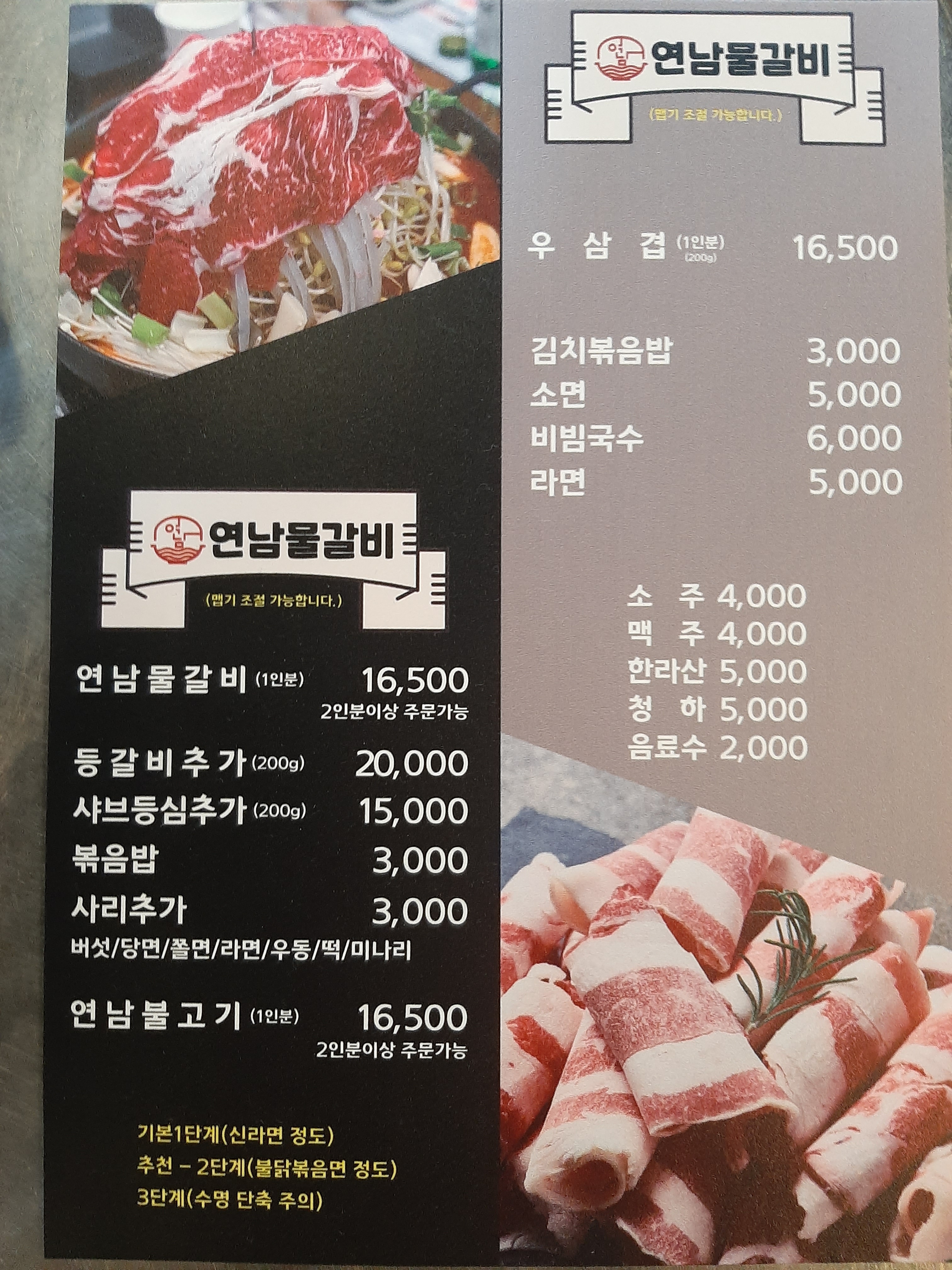 연남물갈비 제천점