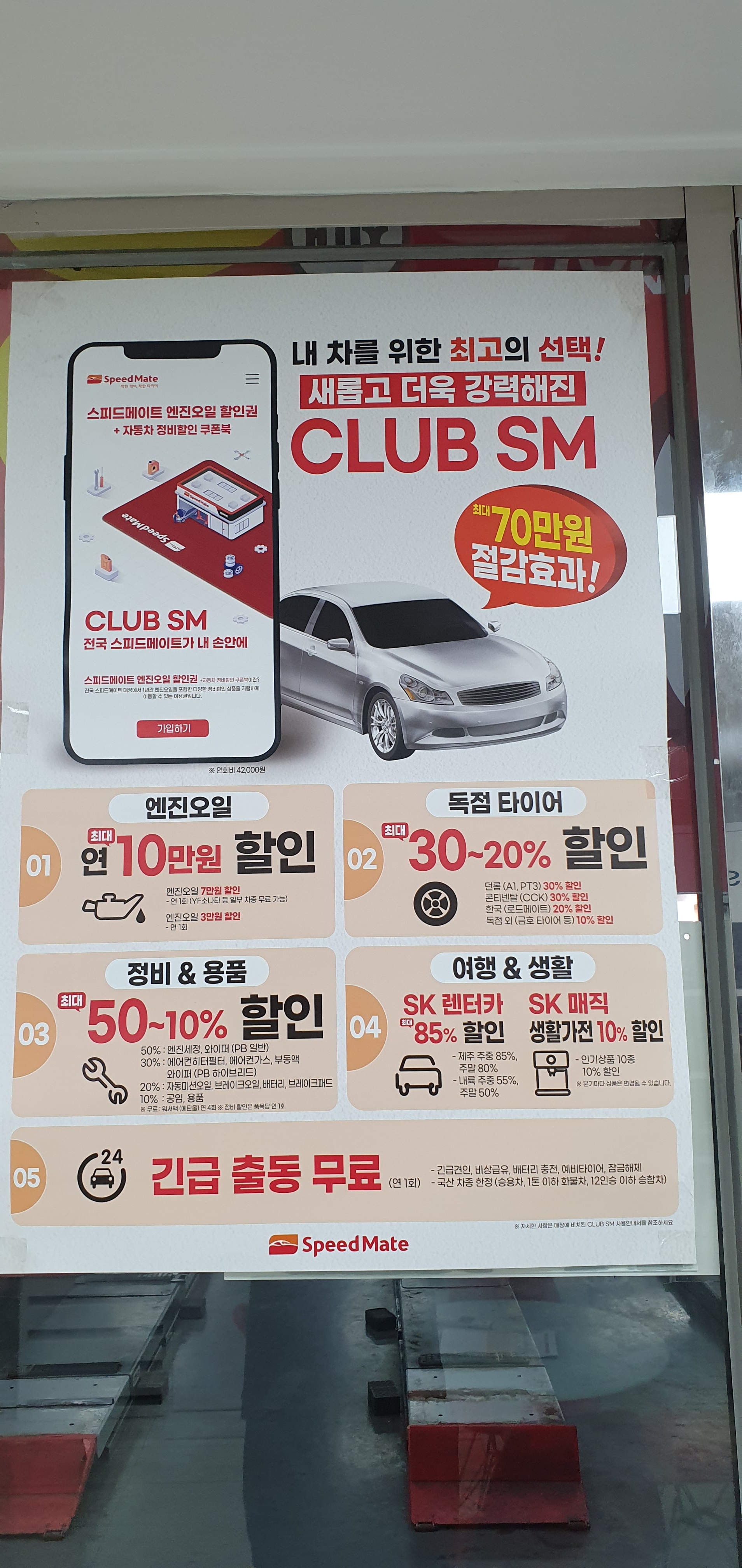 스피드메이트 이마트평촌점