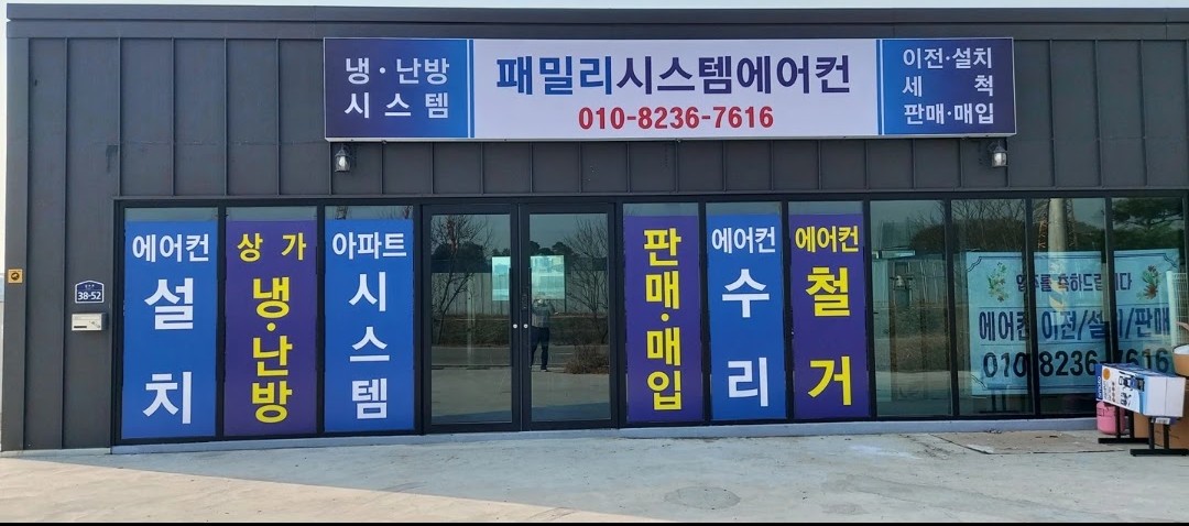 패밀리시스템에어컨
