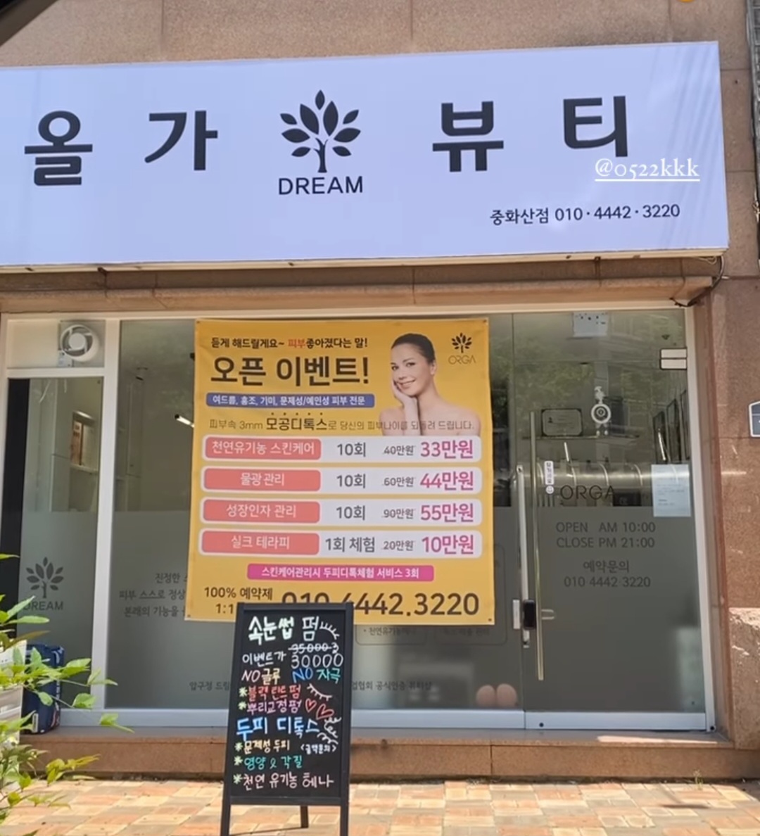 올가드림뷰티 중화산점