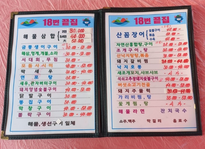 교동포차18번포차끝집