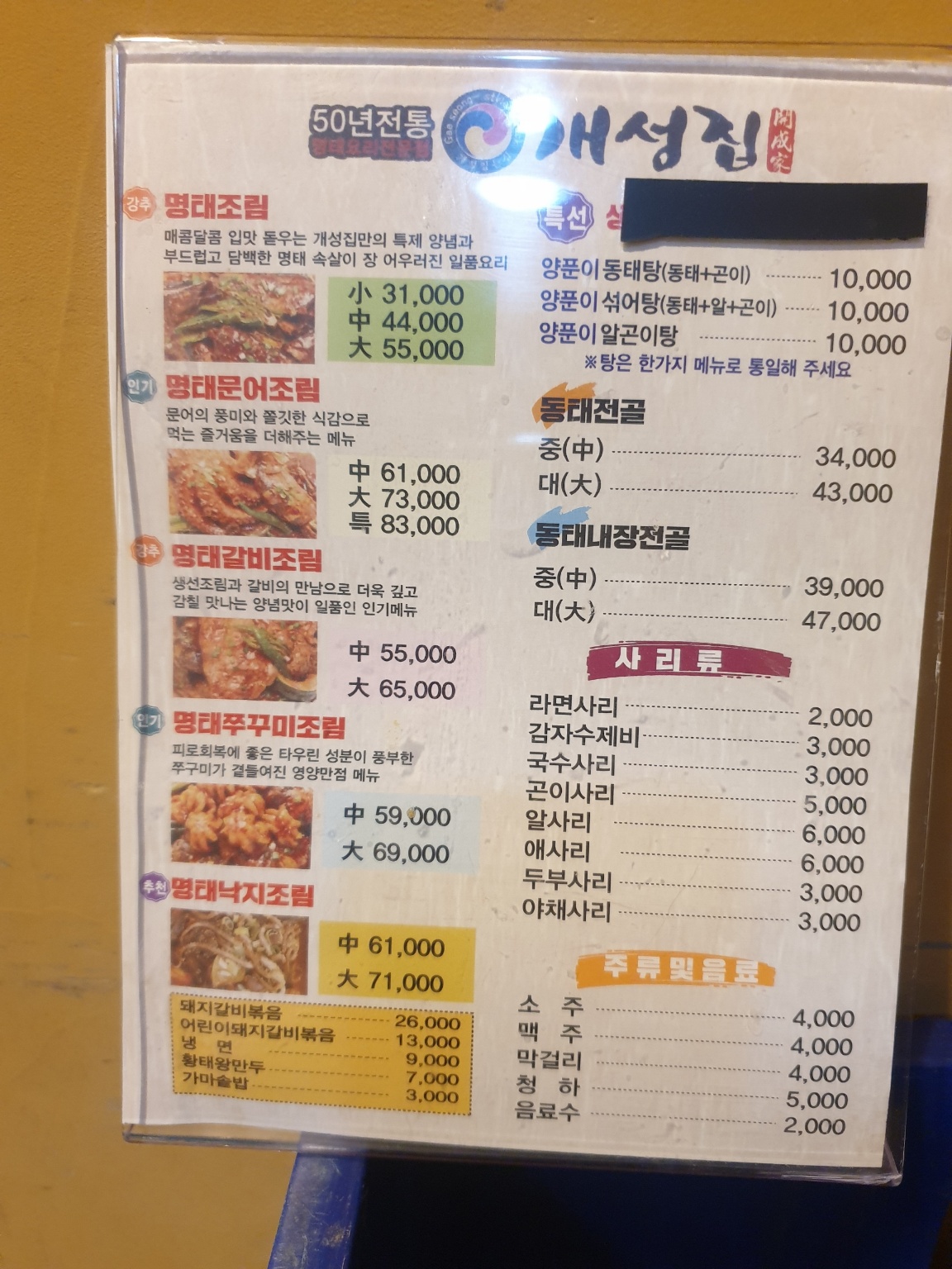 개성집 서충주기업도시점