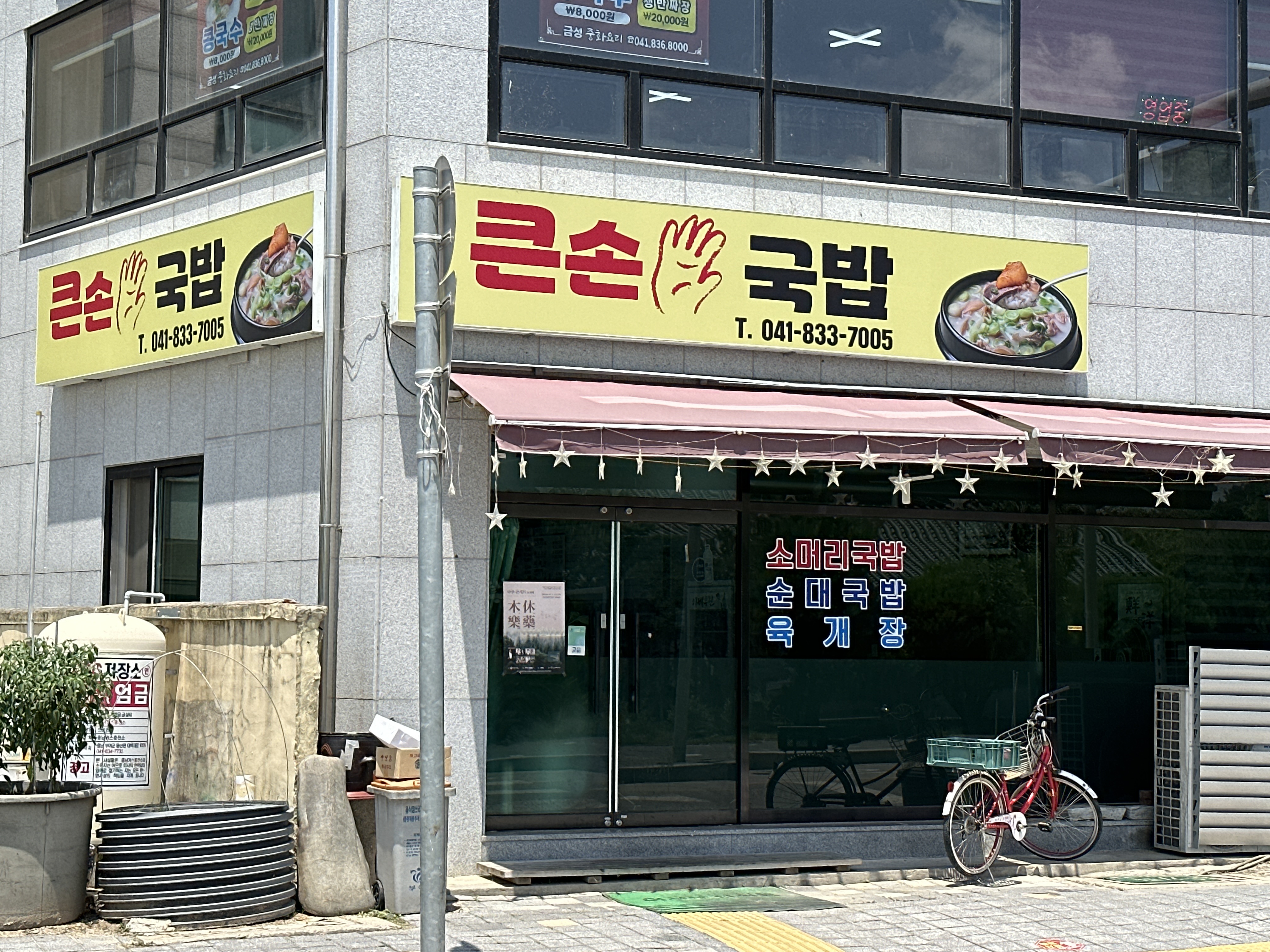 큰손국밥