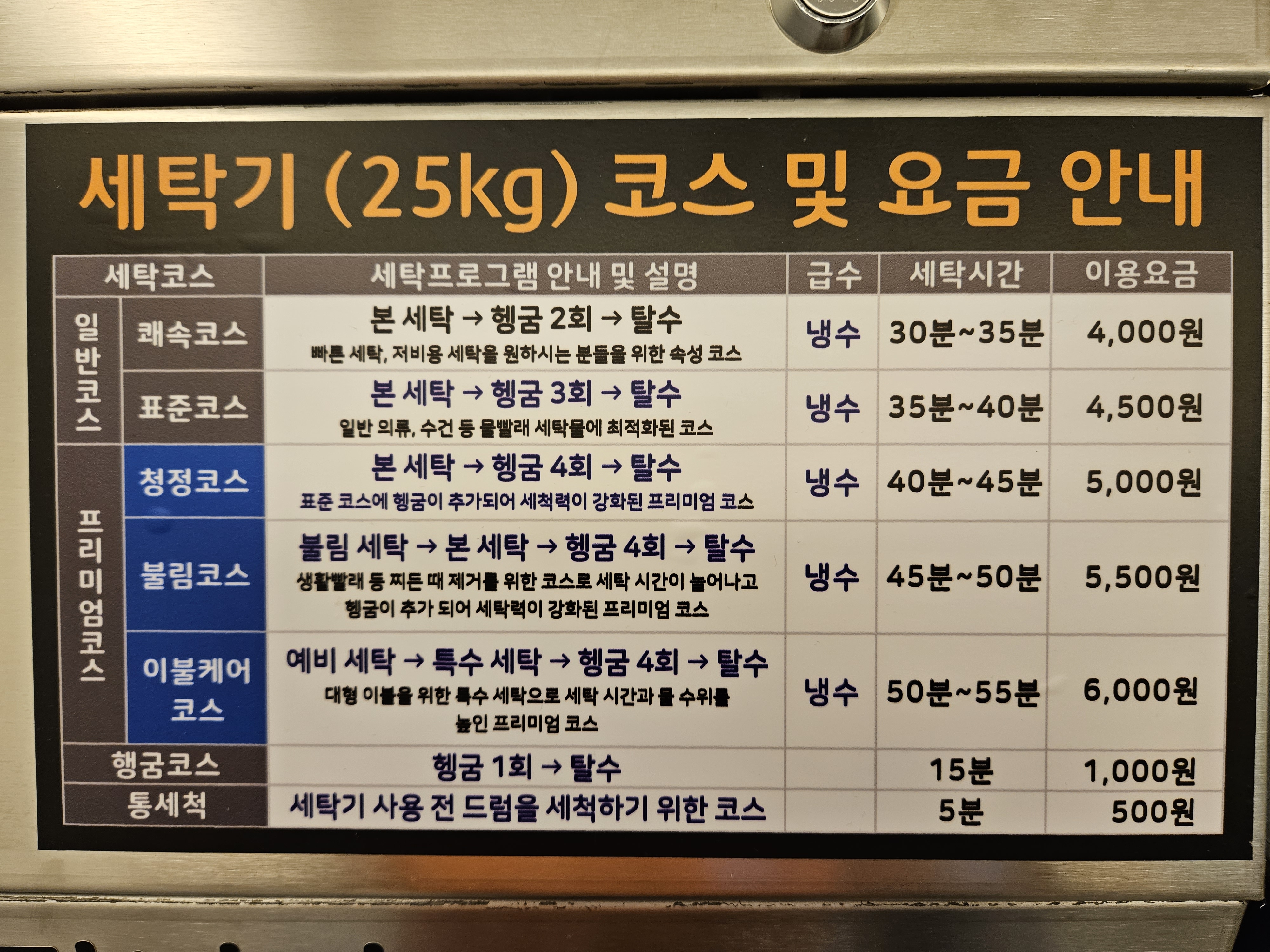 세탁풍경 학정동점