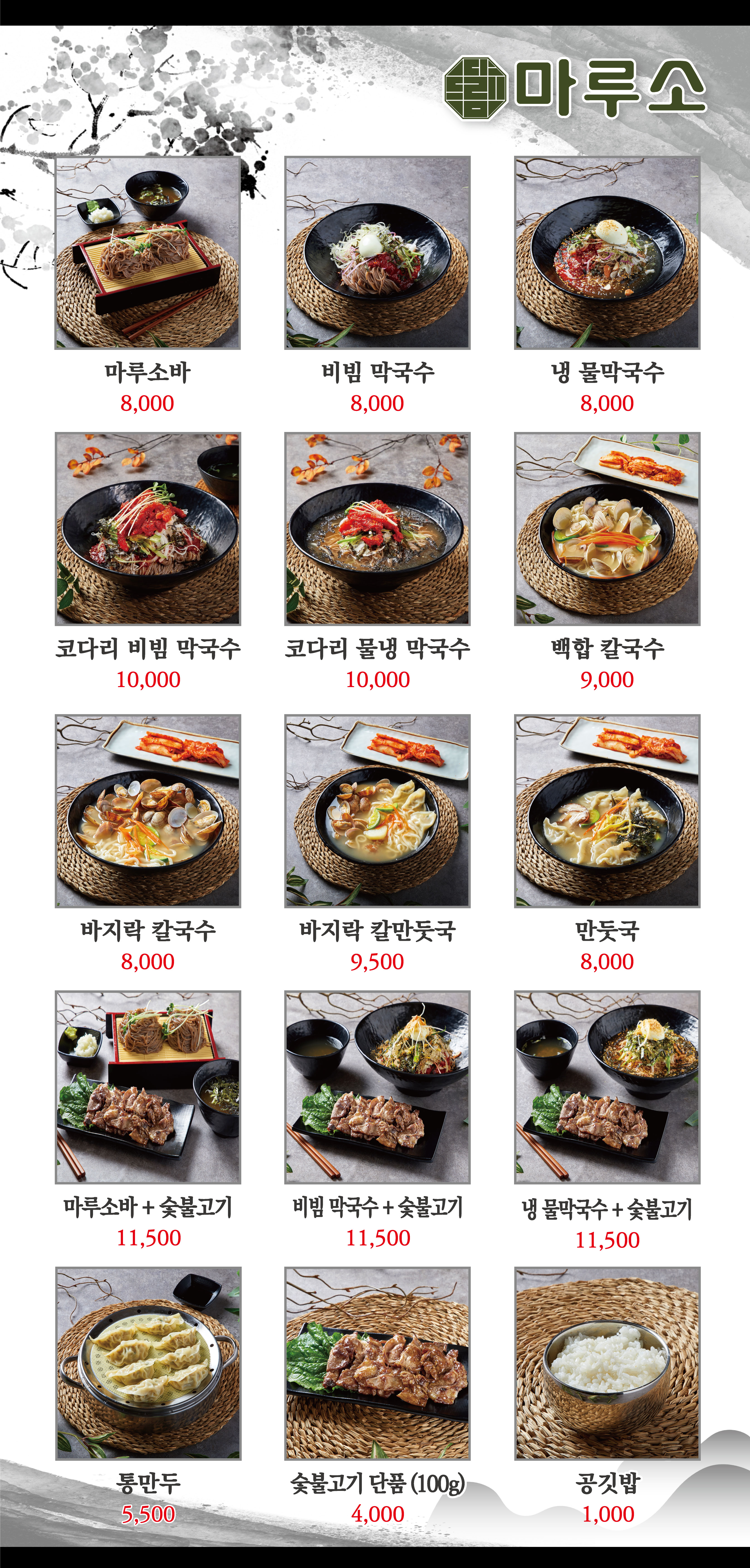 마루소