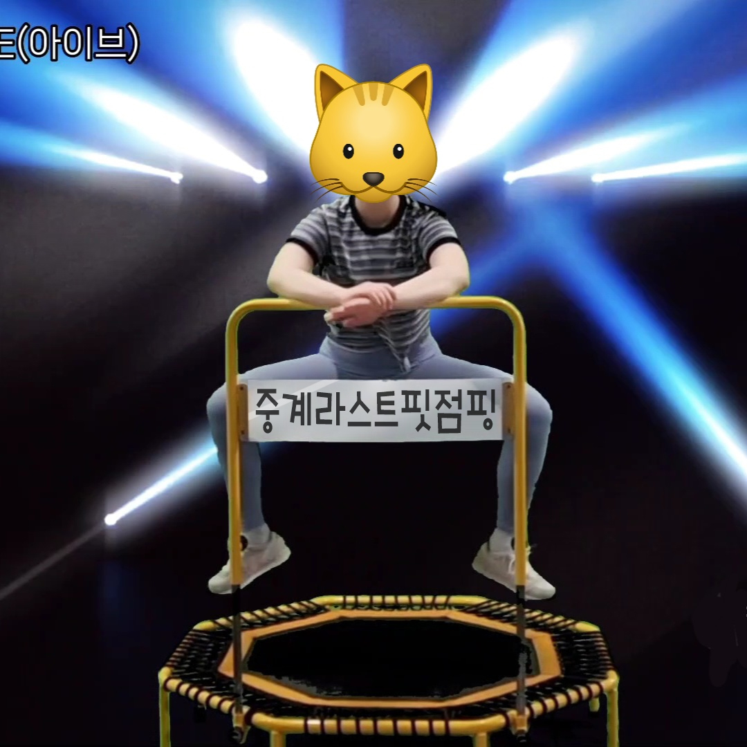 중계라스트핏점핑