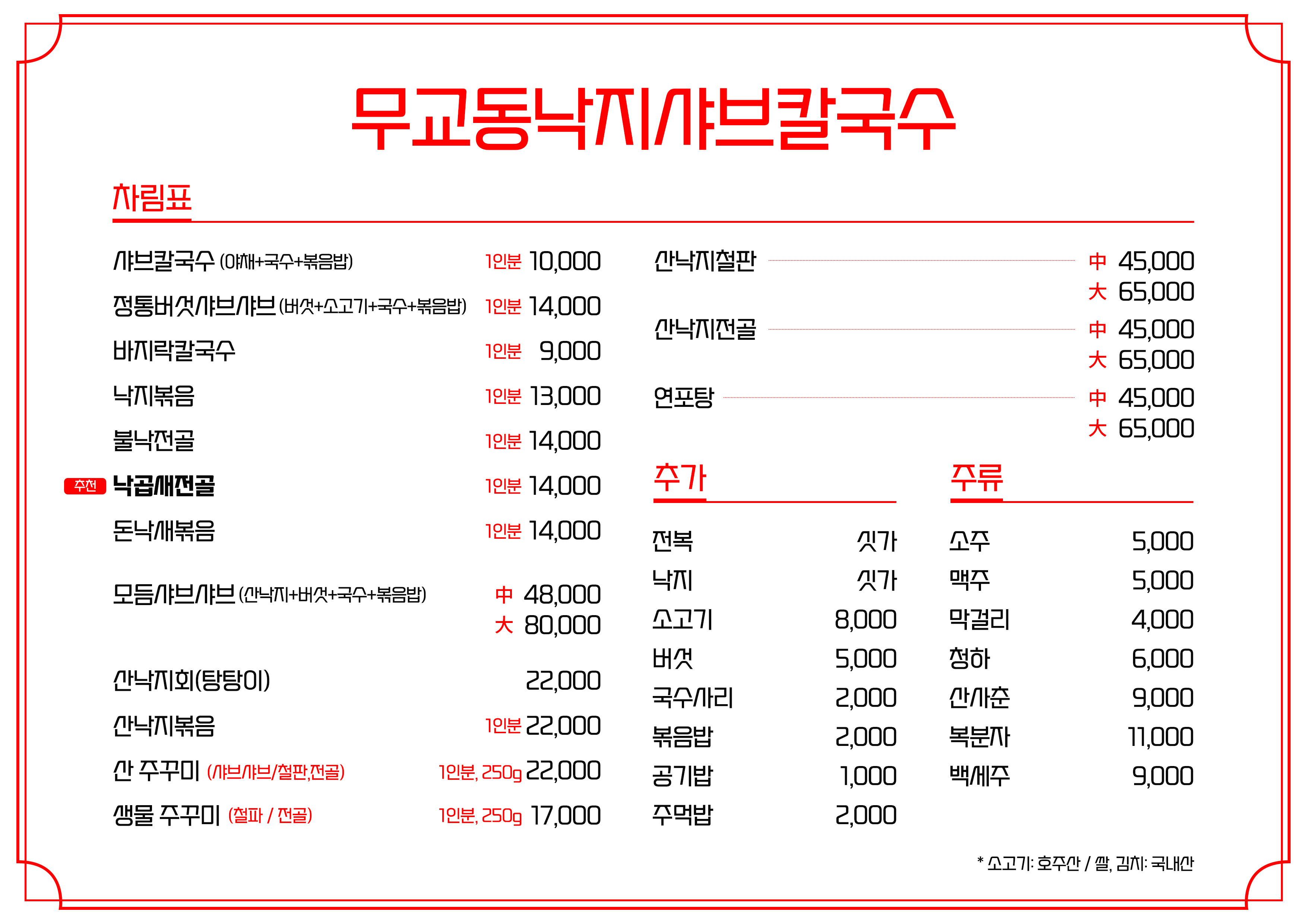 무교동낙지샤브칼국수
