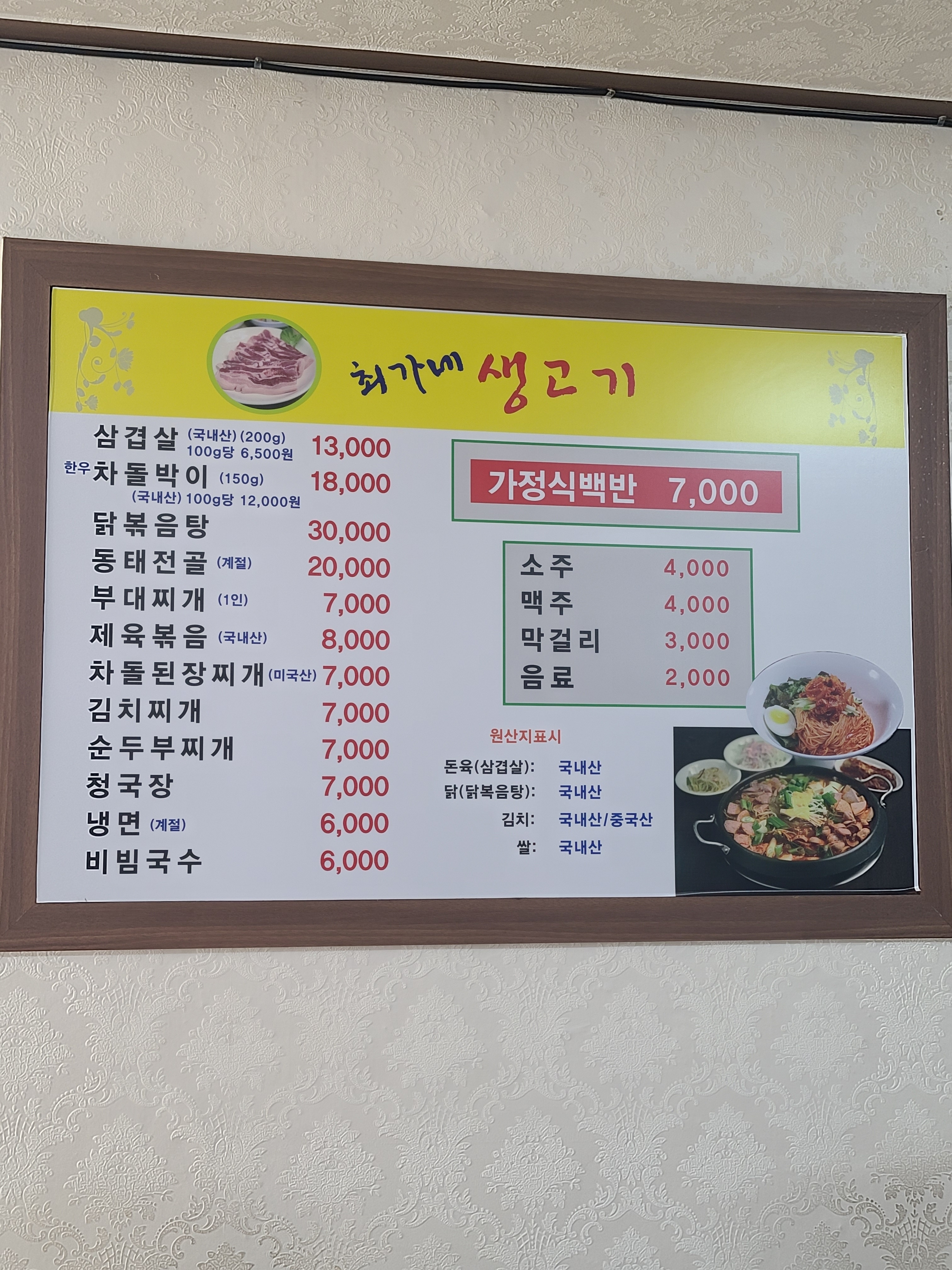 최가네생고기