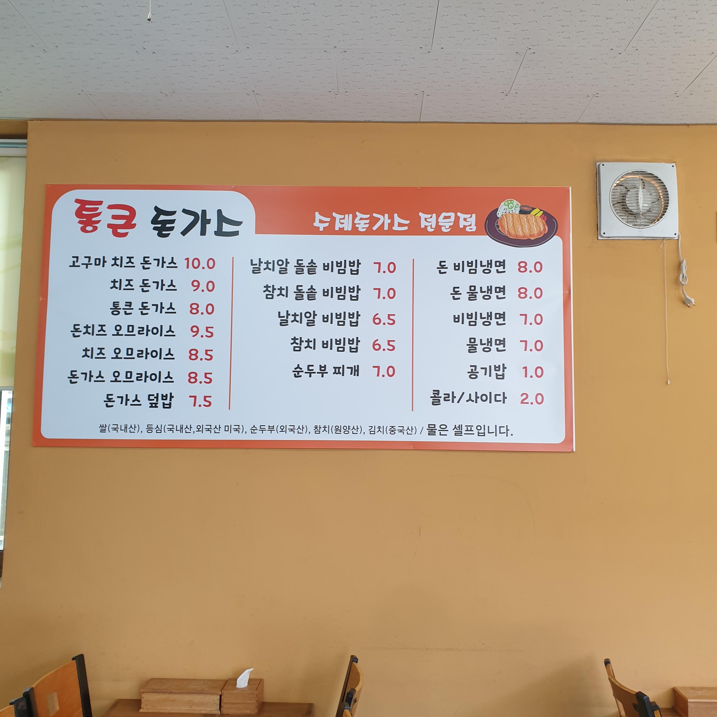 통큰돈가스