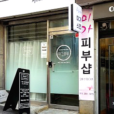 미가피부샵 대표 이미지