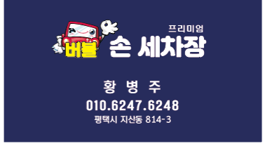버블 손세차장