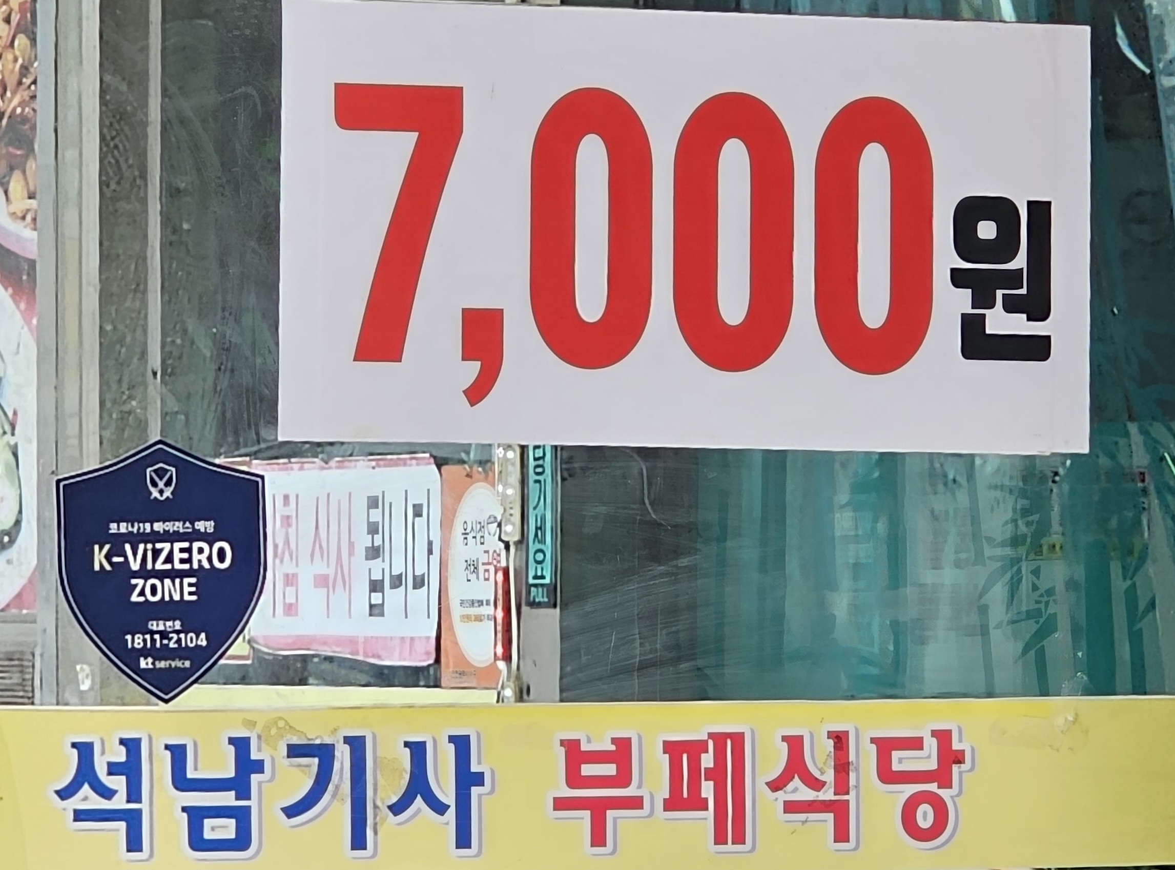 석남기사부페식당