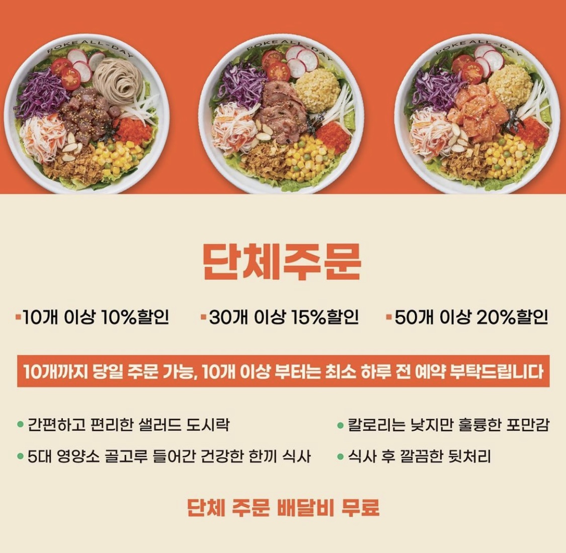 Poke all day 포케&샐러드 제주노형점