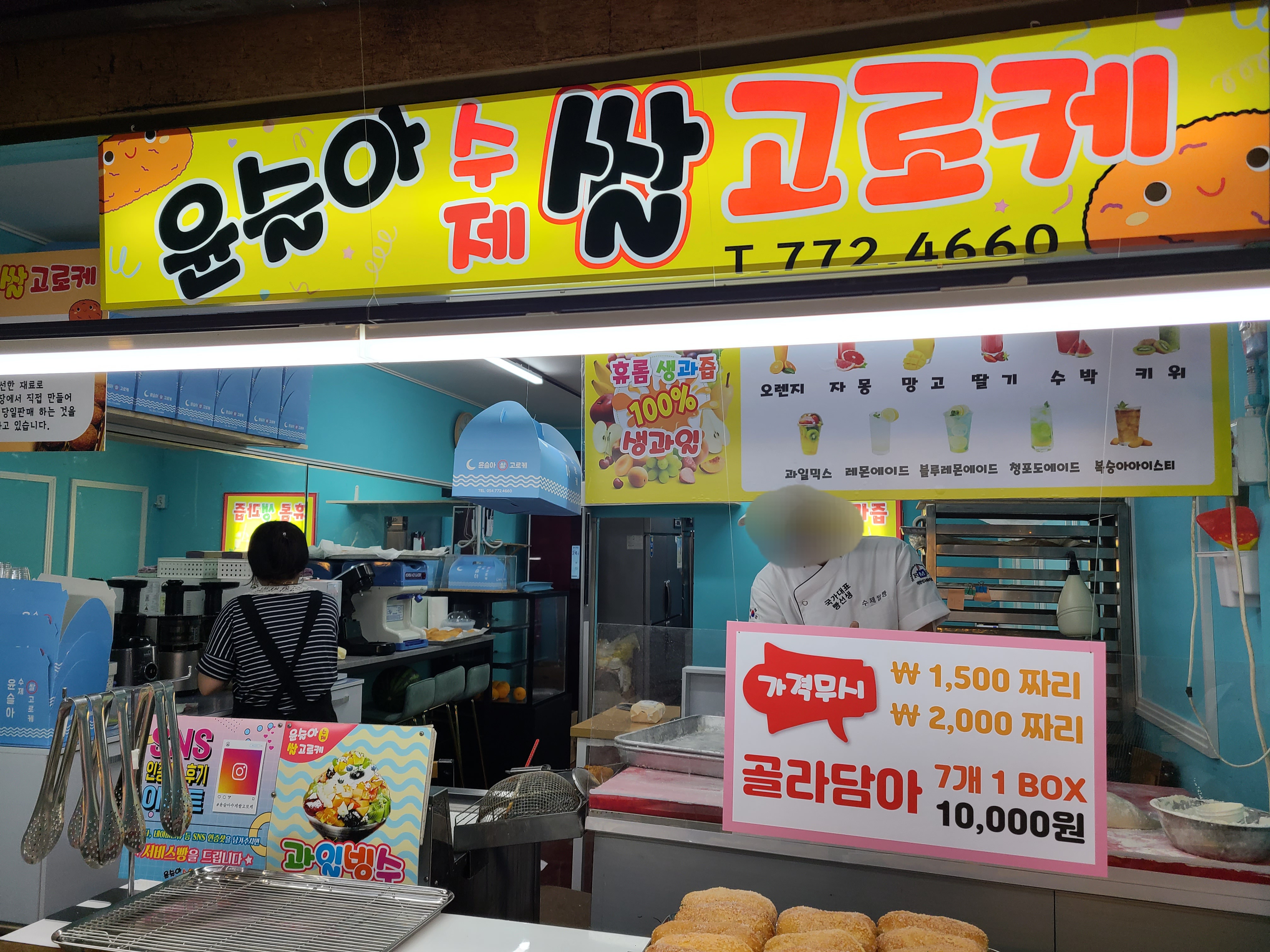 윤슬아 수제쌀고로케