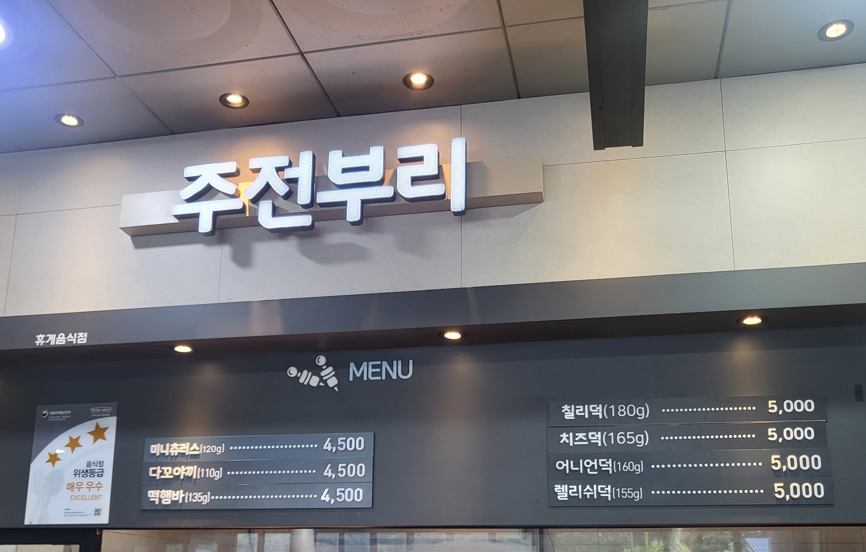 횡성휴게소강릉방향 푸드코트