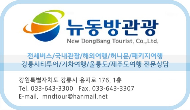 뉴동방관광