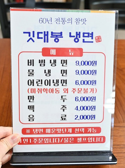 깃대봉냉면