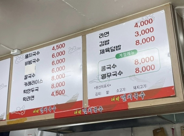 대박멸치국수