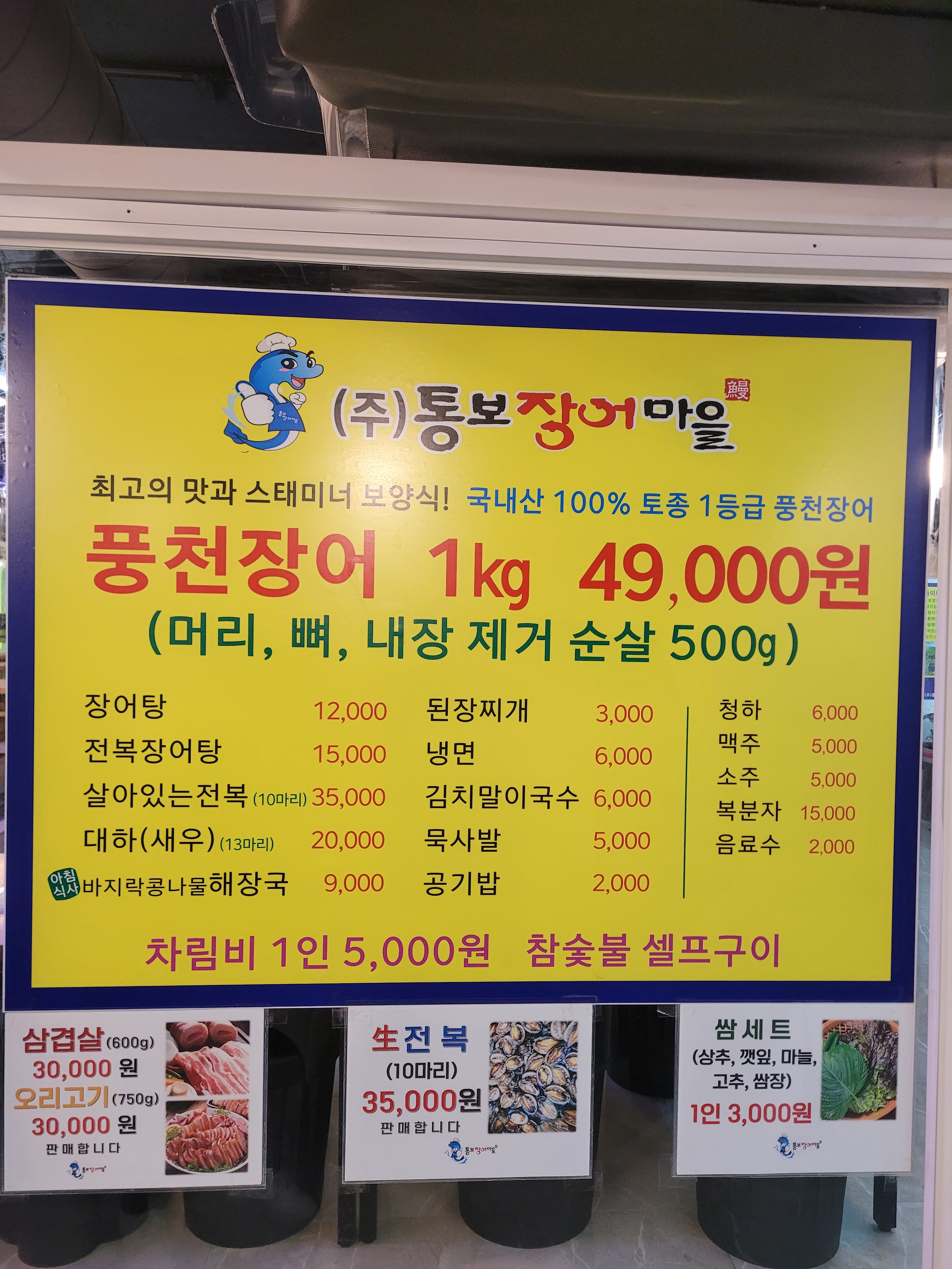 통보장어마을