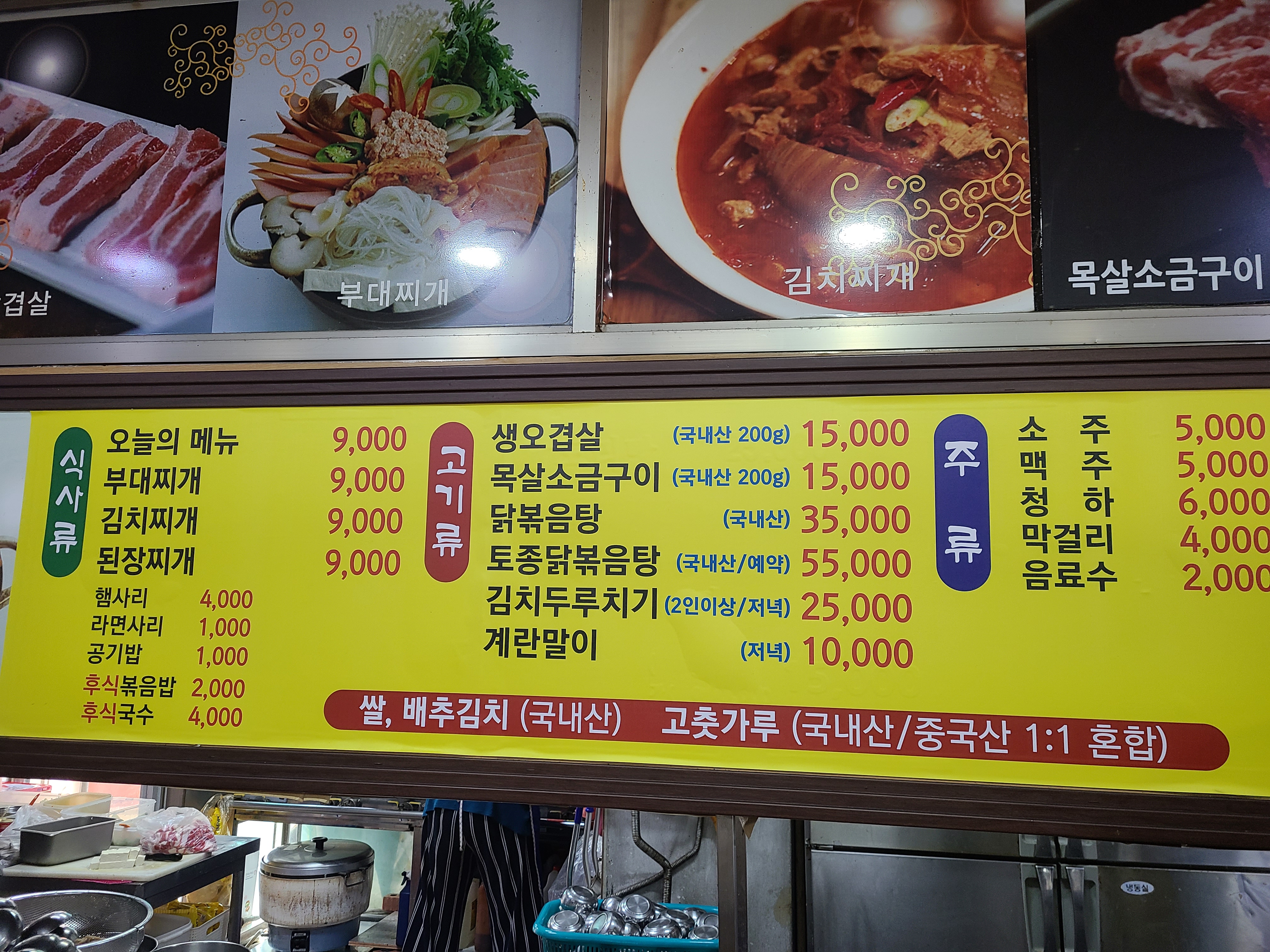 대가삼겹살부대찌개