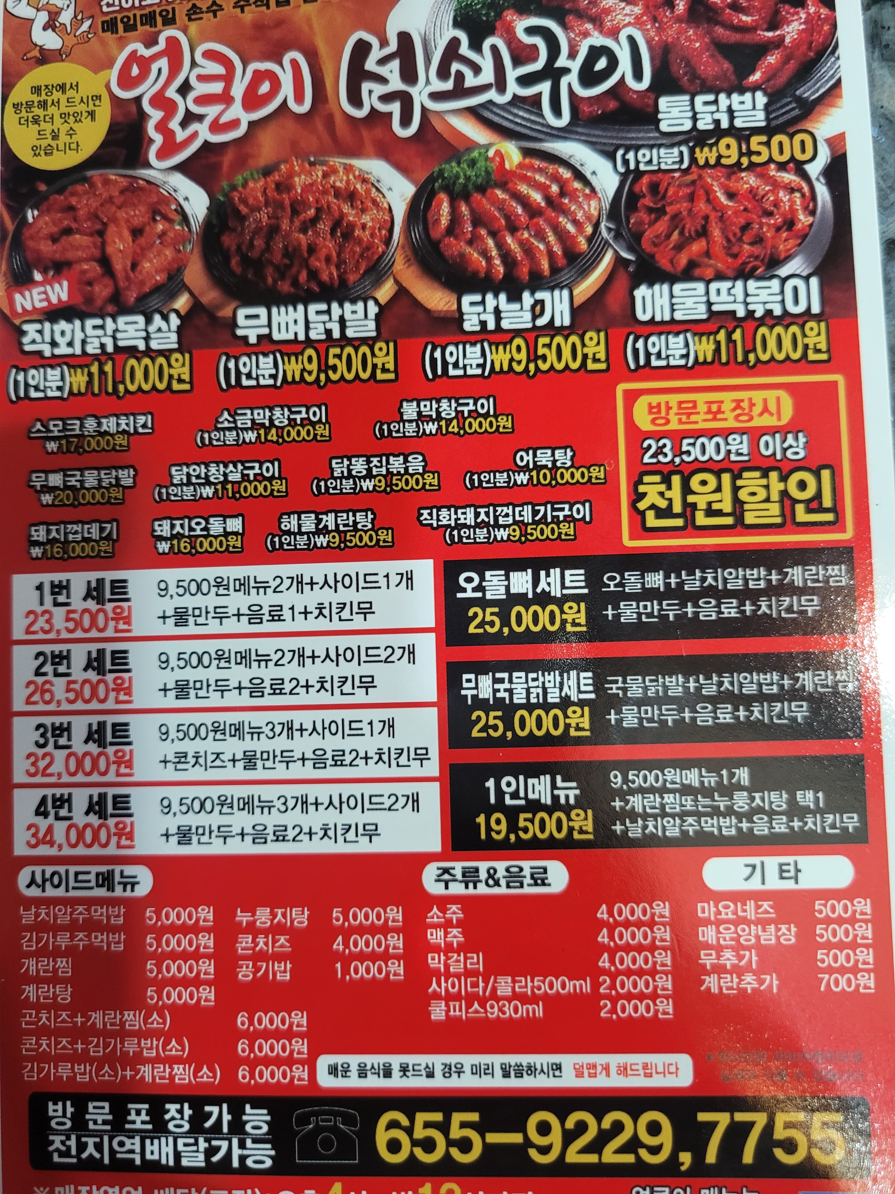 얼큰이석쇠구이