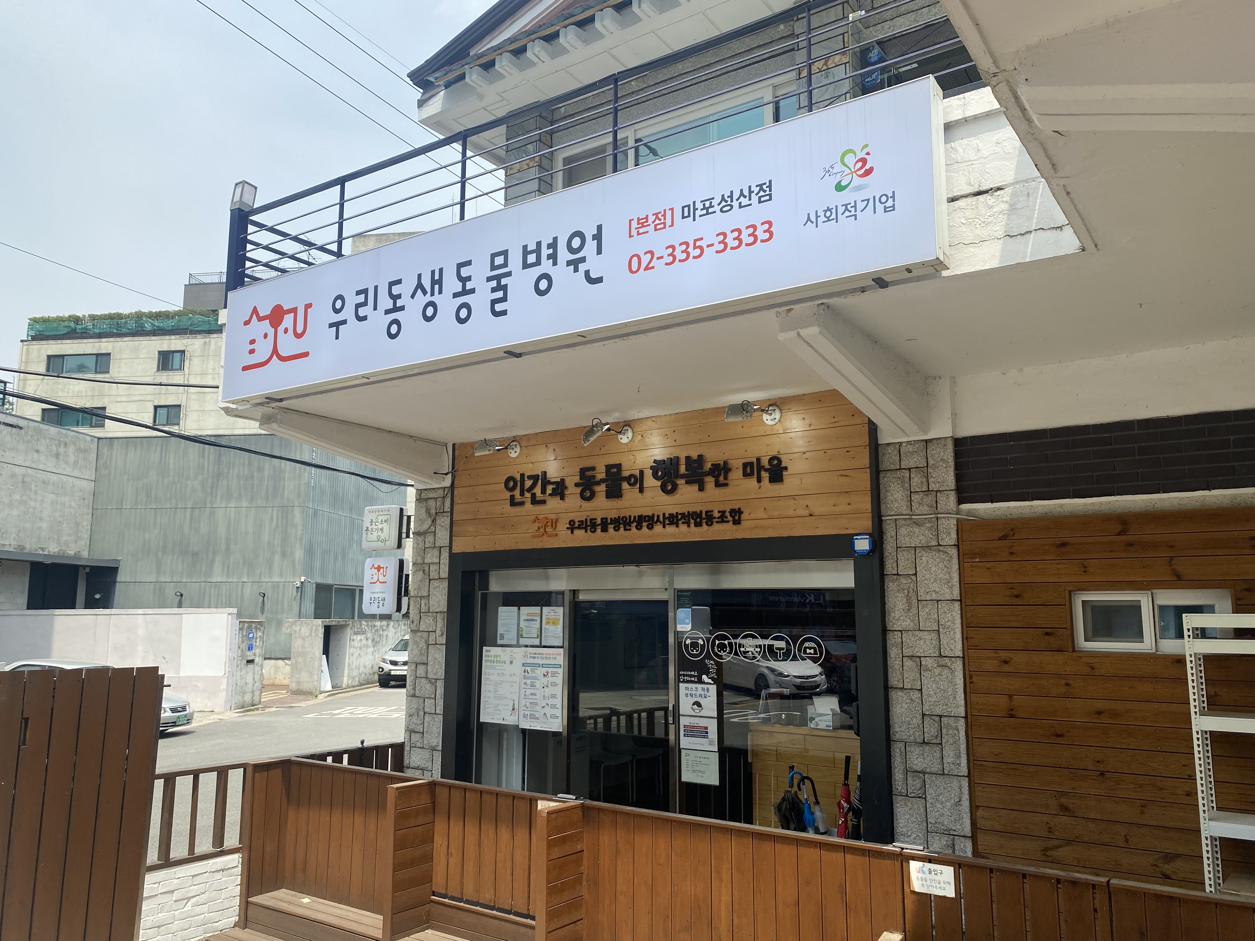 우리동생 동물병원 마포성산점 대표 이미지