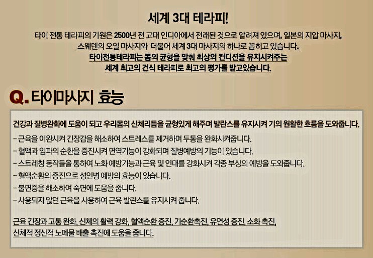 뉴테라피 아로마&타이마사지