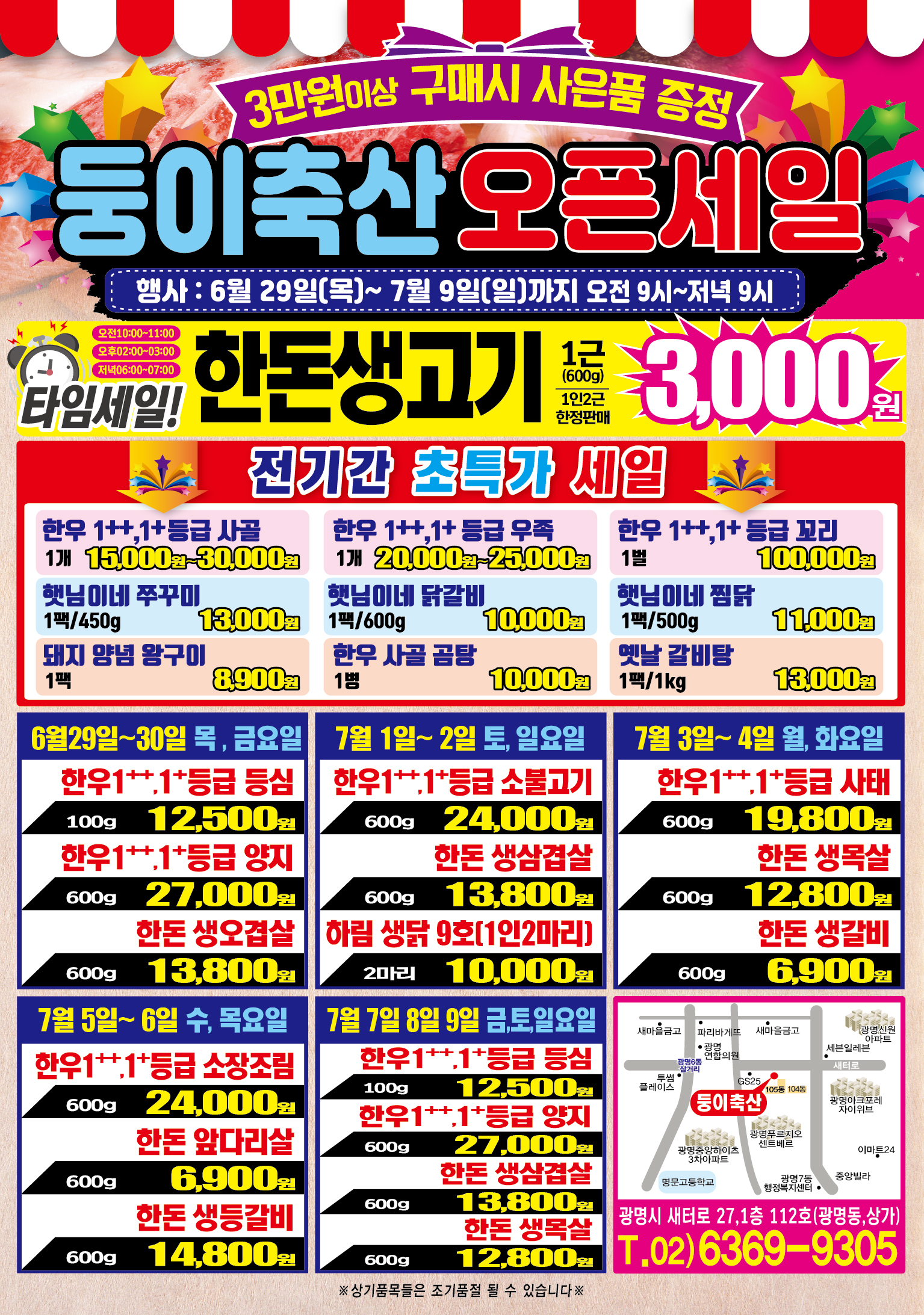 둥이축산