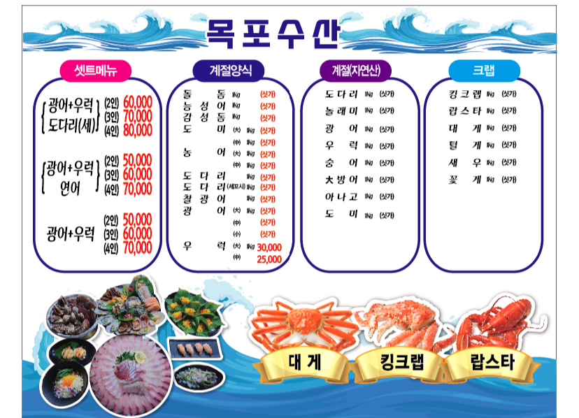목포수산