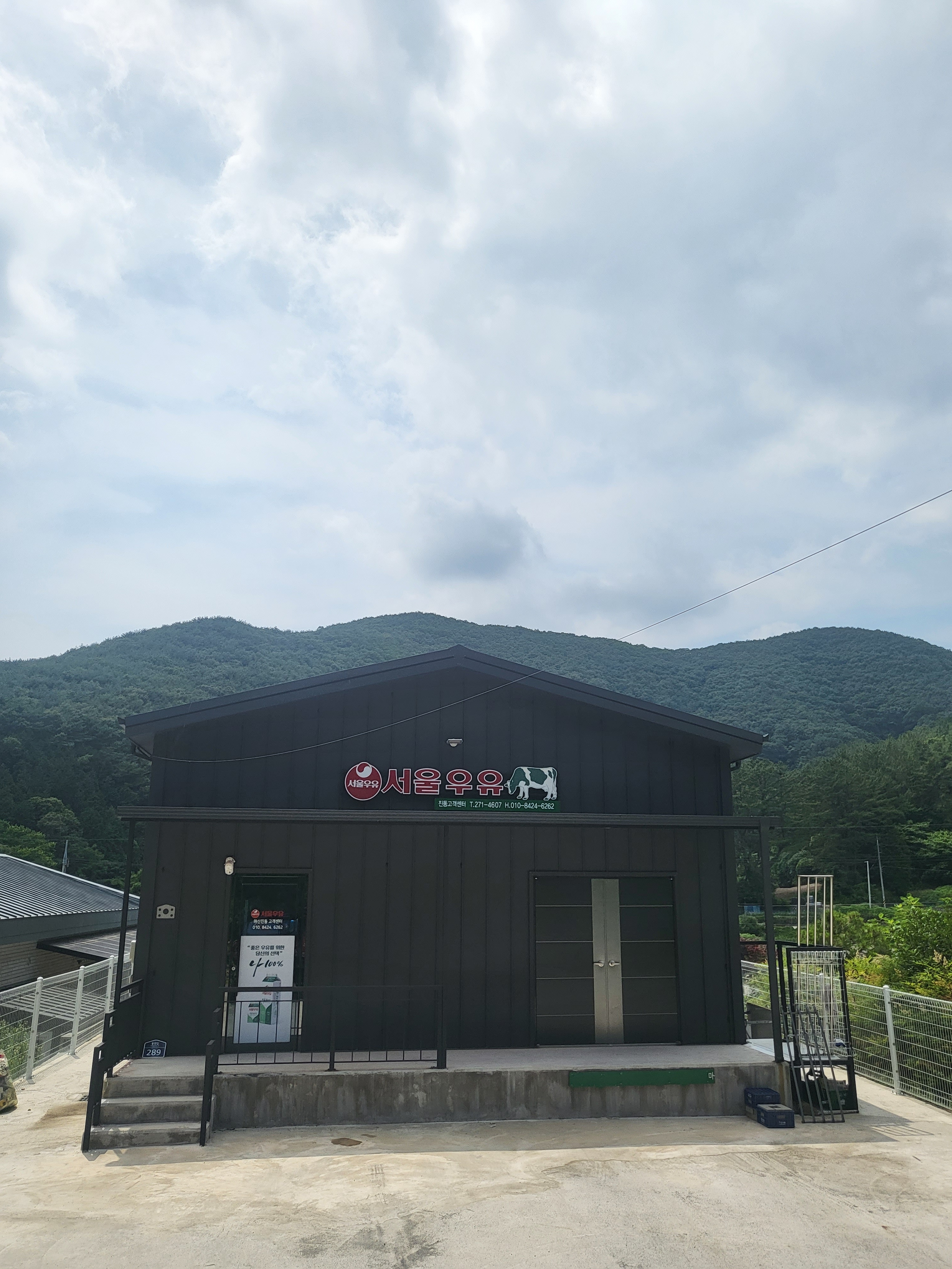 서울우유 마산진동대리점