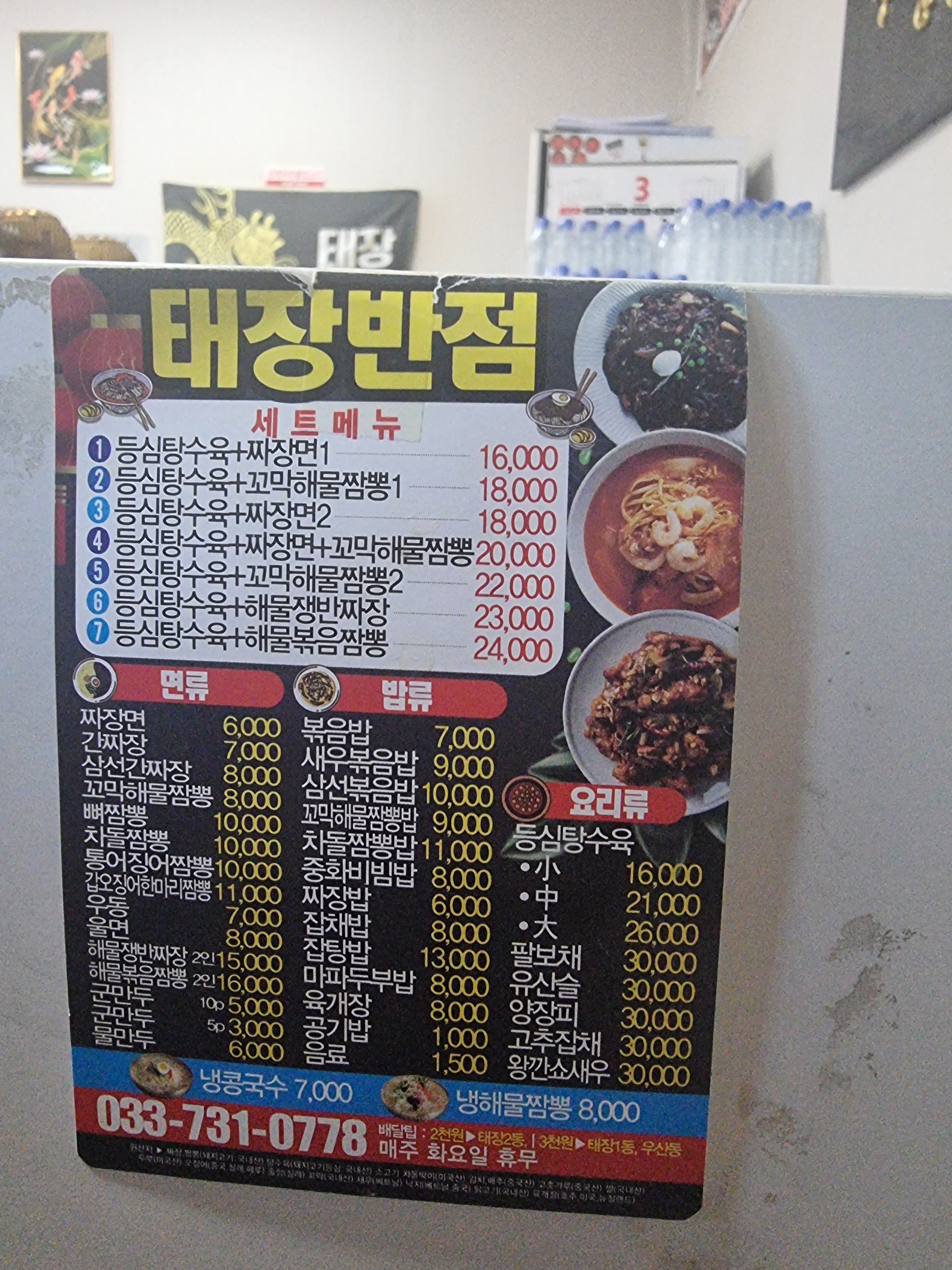 태장반점