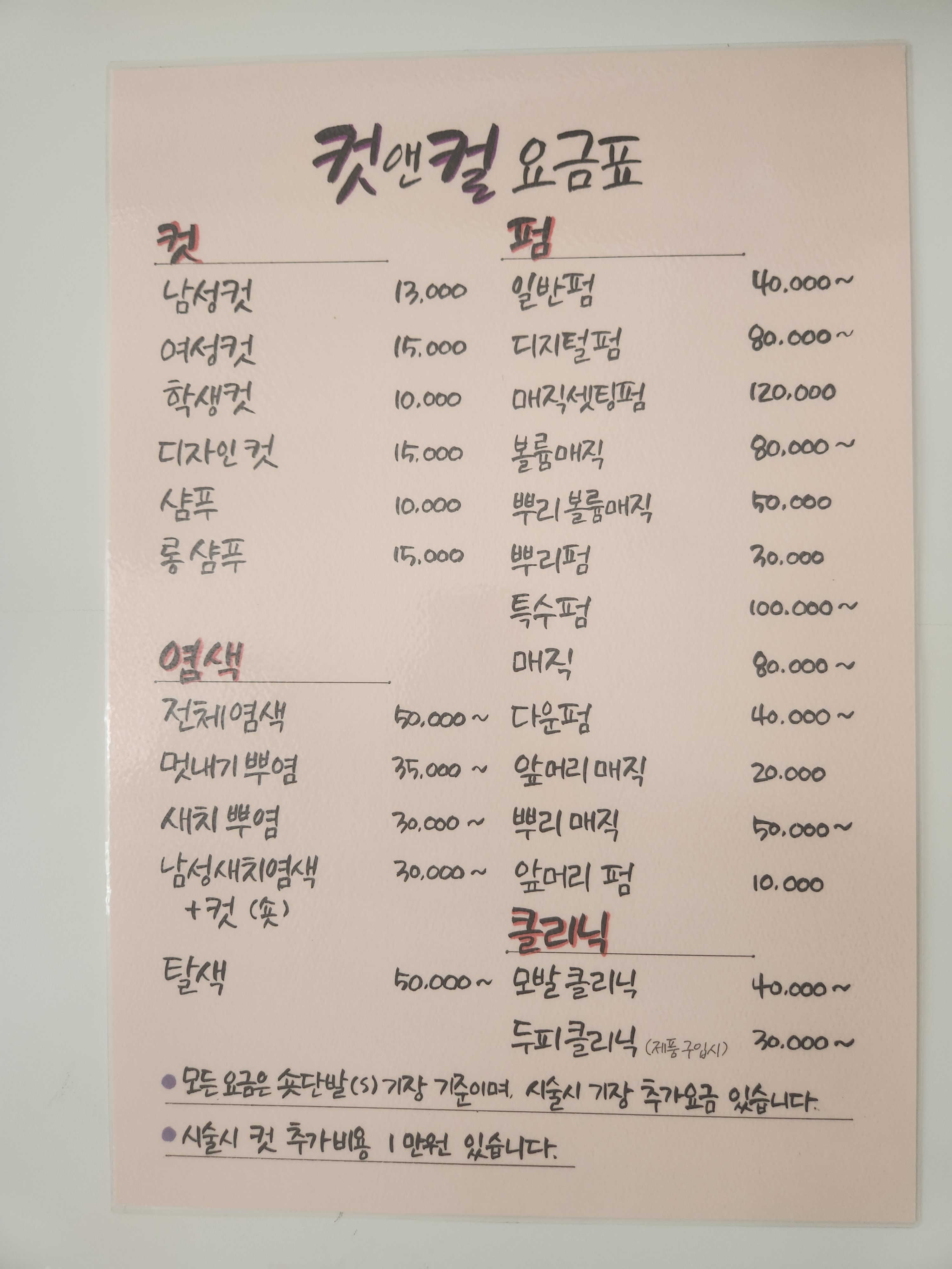 컷앤컬헤어