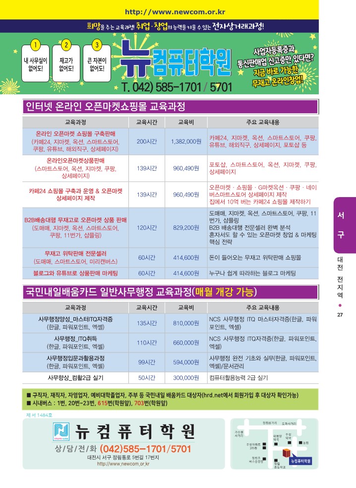 뉴컴퓨터학원