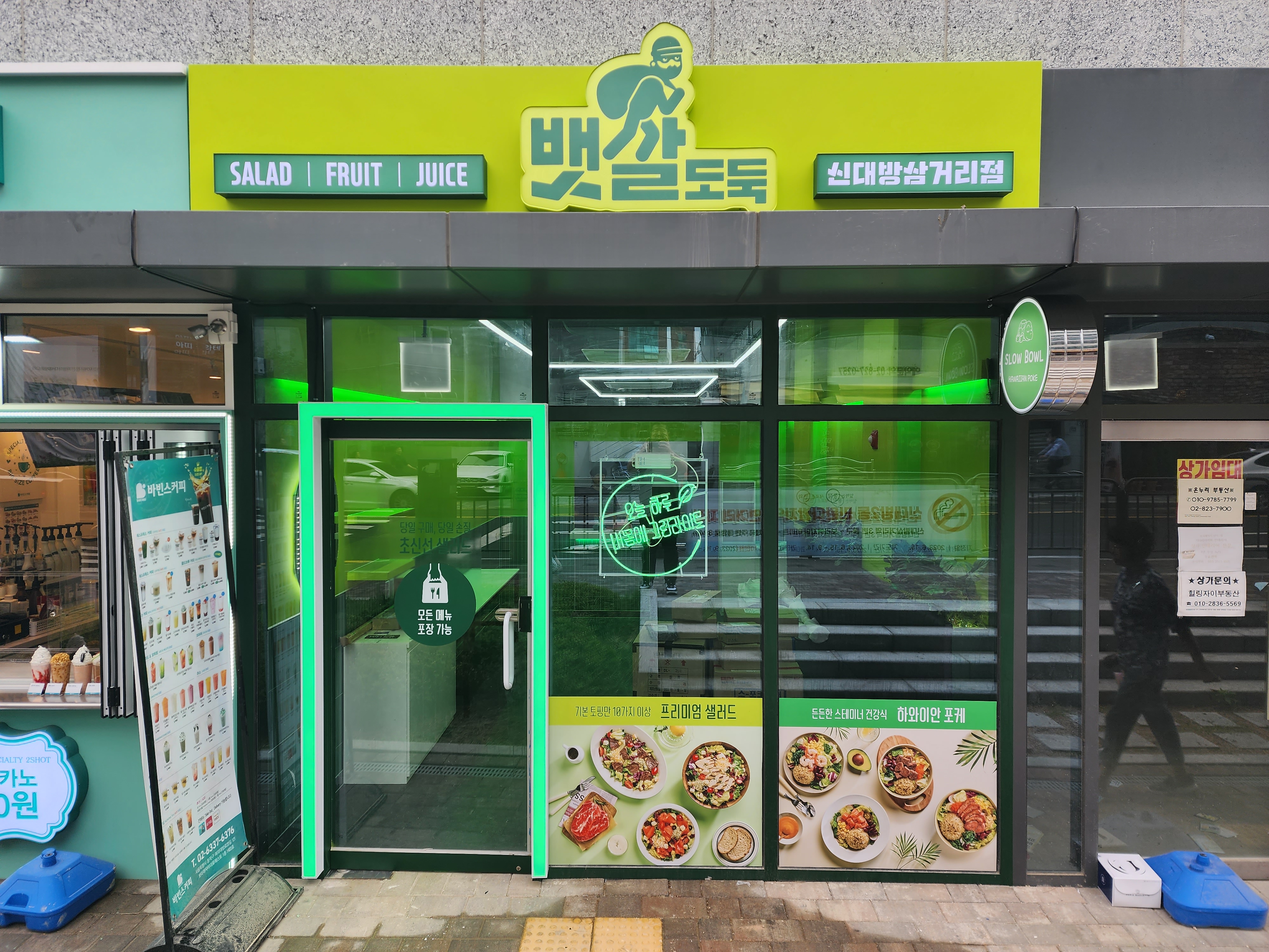뱃살도둑 신대방삼거리점