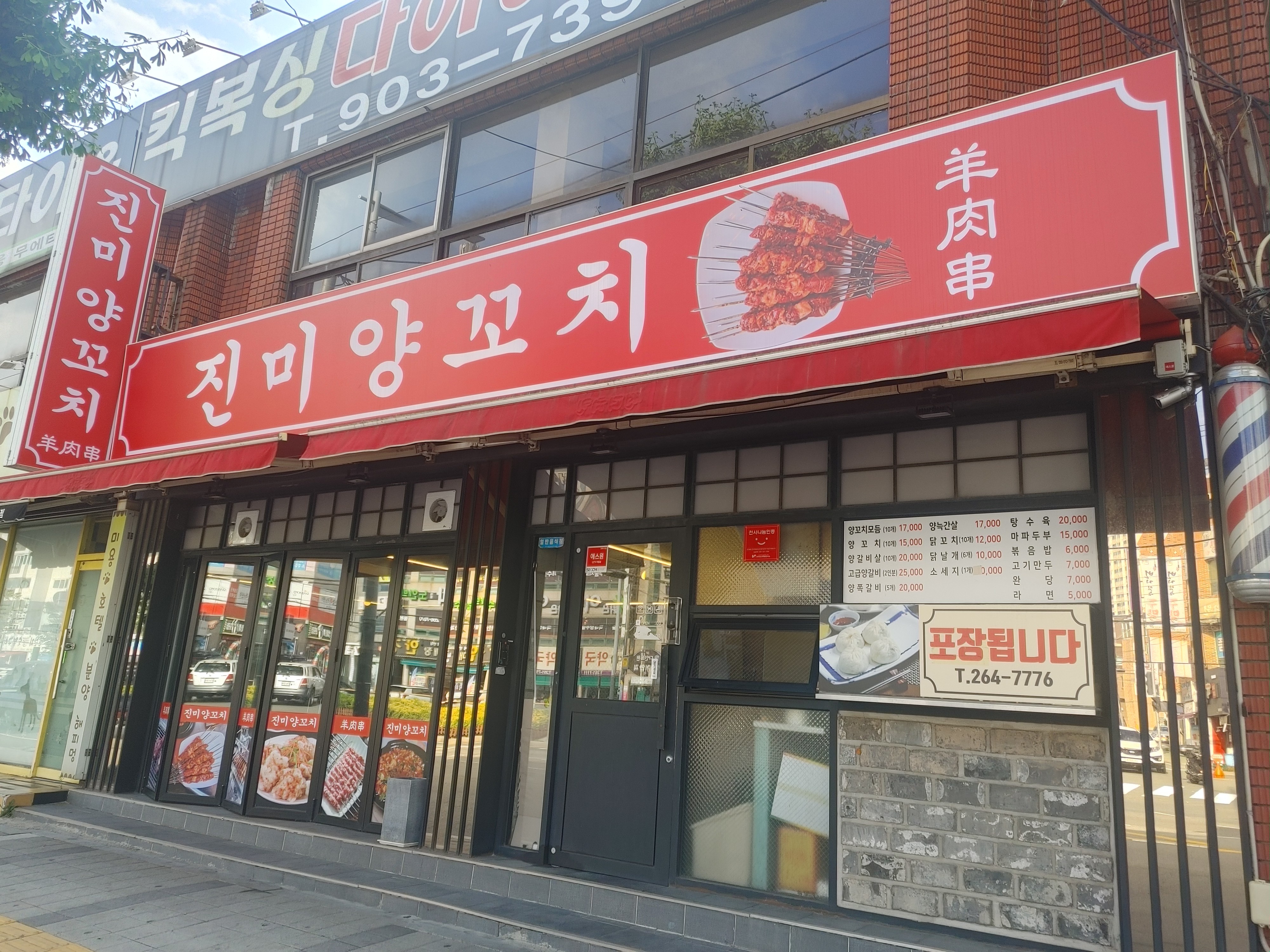 진미양꼬치