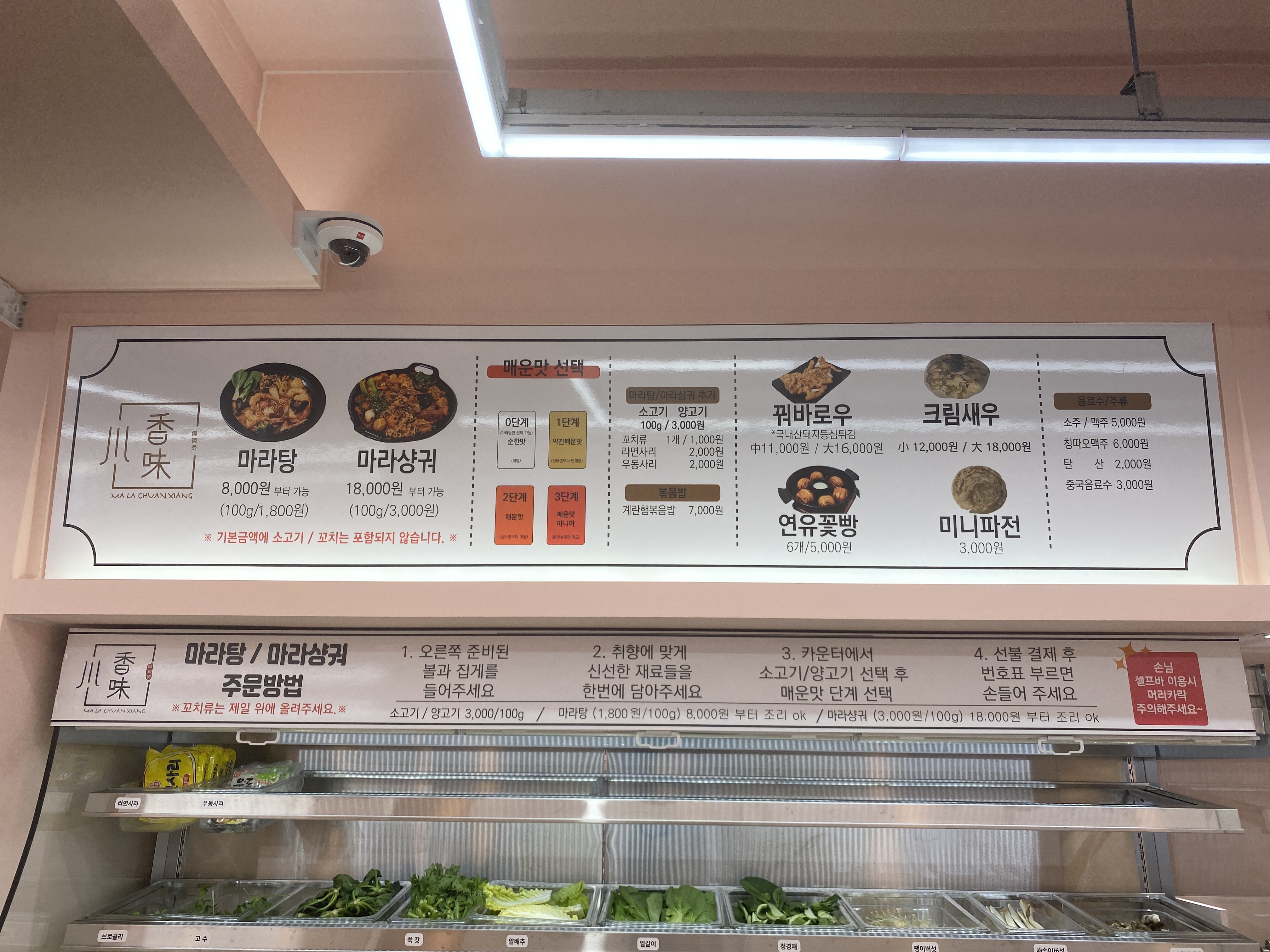 마라천향 마라탕 안양점