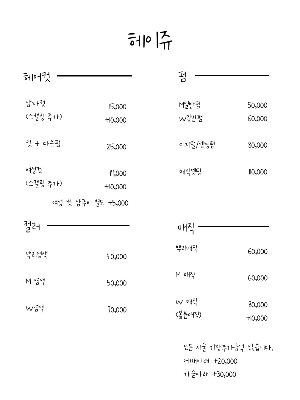 헤이쥬헤어