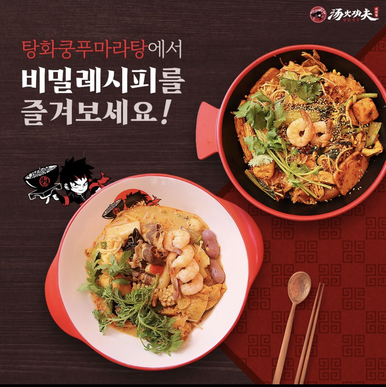 탕화쿵푸마라탕 송도8공구점