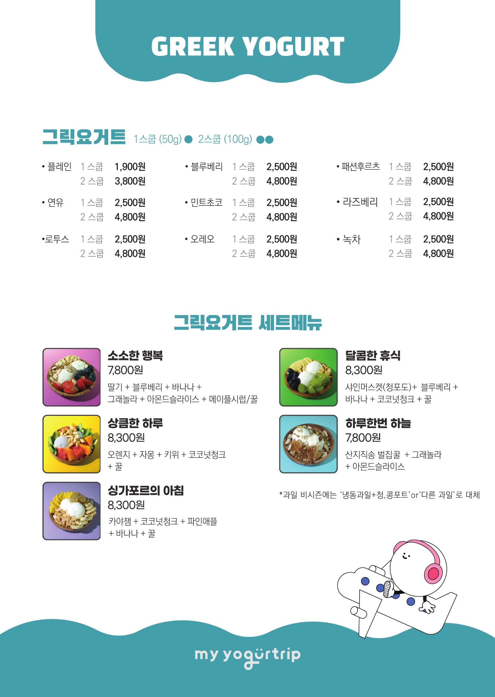 마이요거트립 부천심곡점