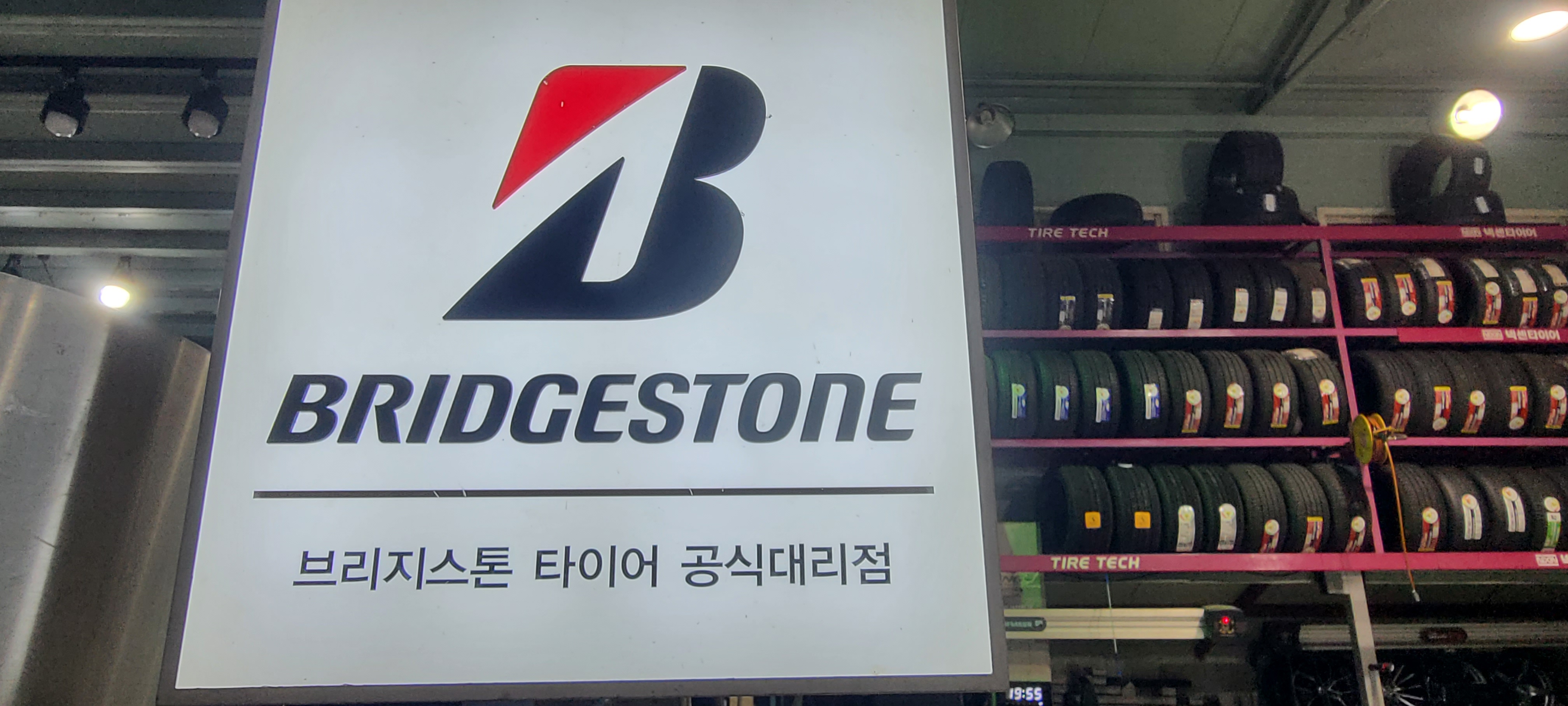 타이어테크 타이어투어점 대표 이미지