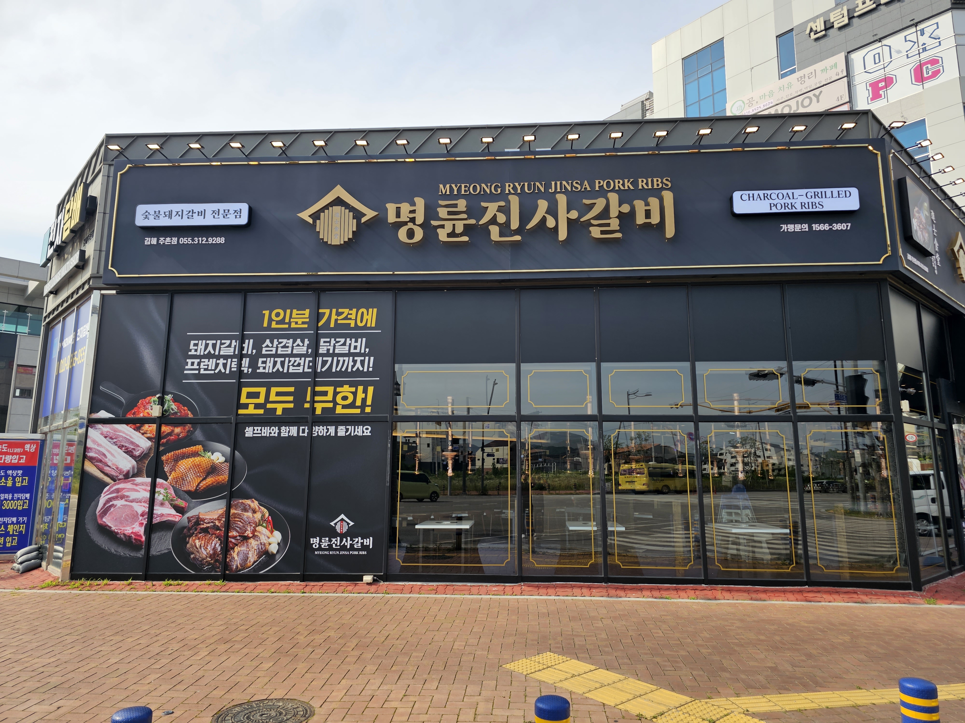 명륜진사갈비 김해주촌점 설명사진